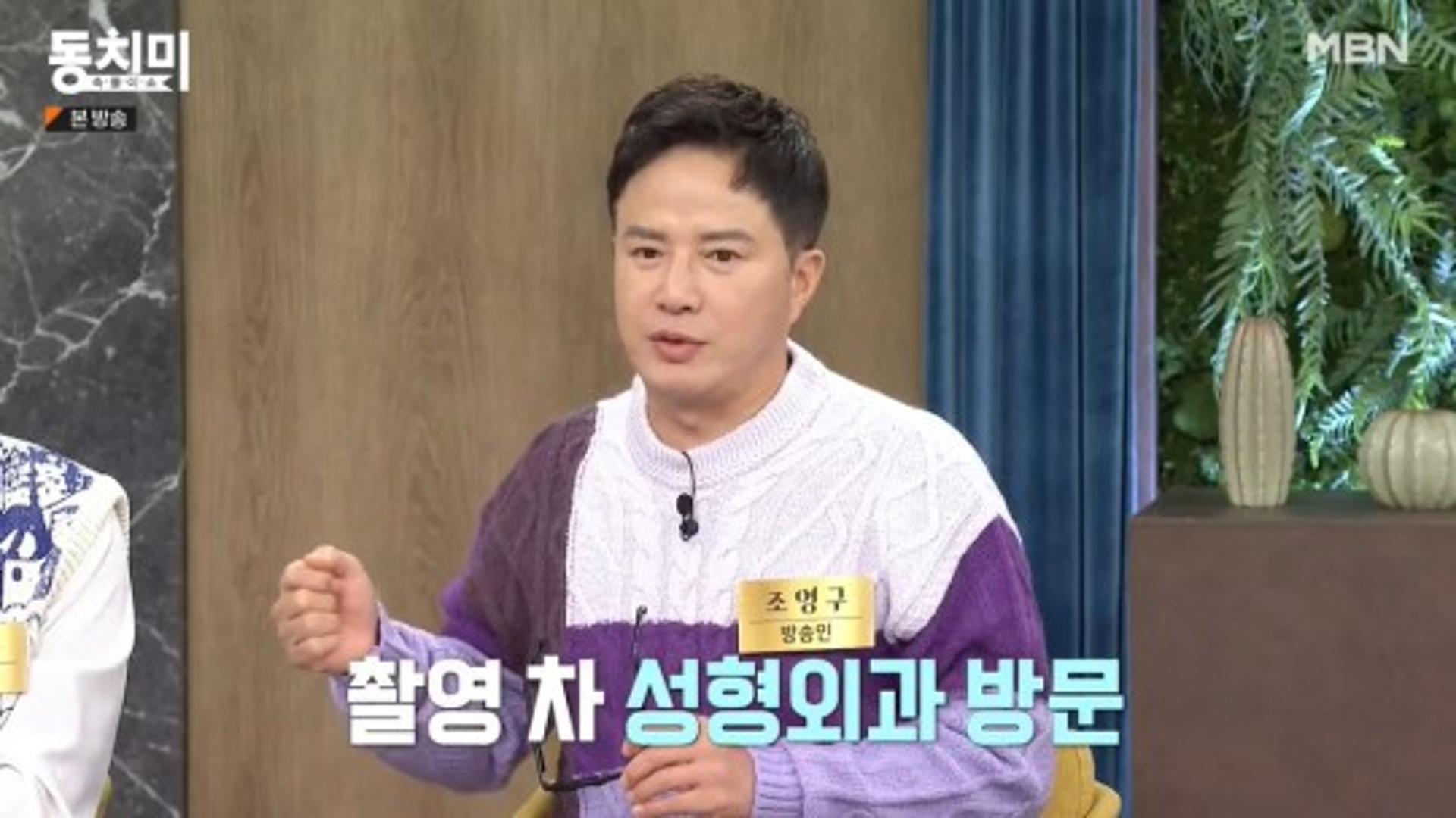 조영구 확 바뀐 외모 '충격'… "출연료 대신 수술"