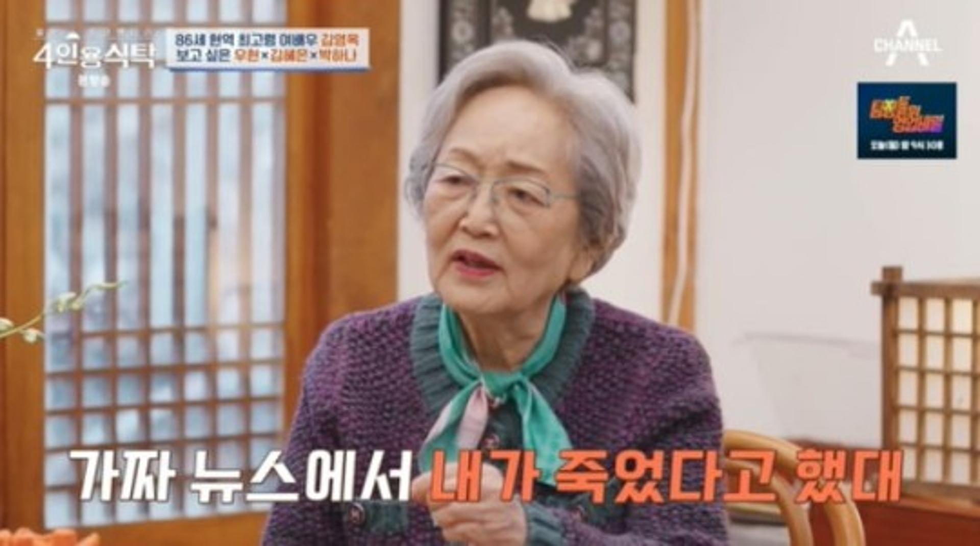 "유튜브서 내가 죽었다고"… 김영옥, 사망설에 분노