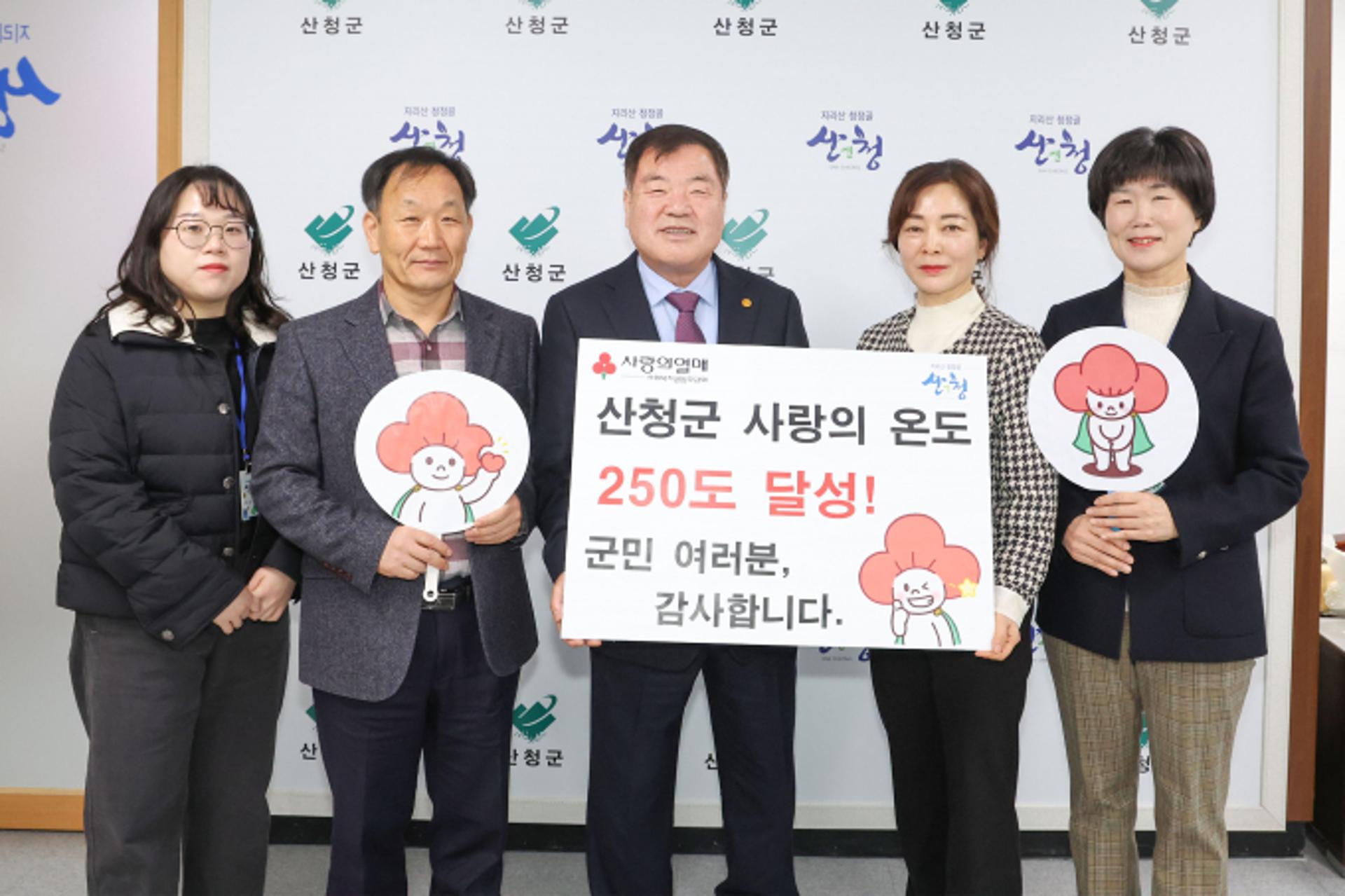 산청군, 나눔성금 2억3천만원 모금 '목표액의 2.5배'