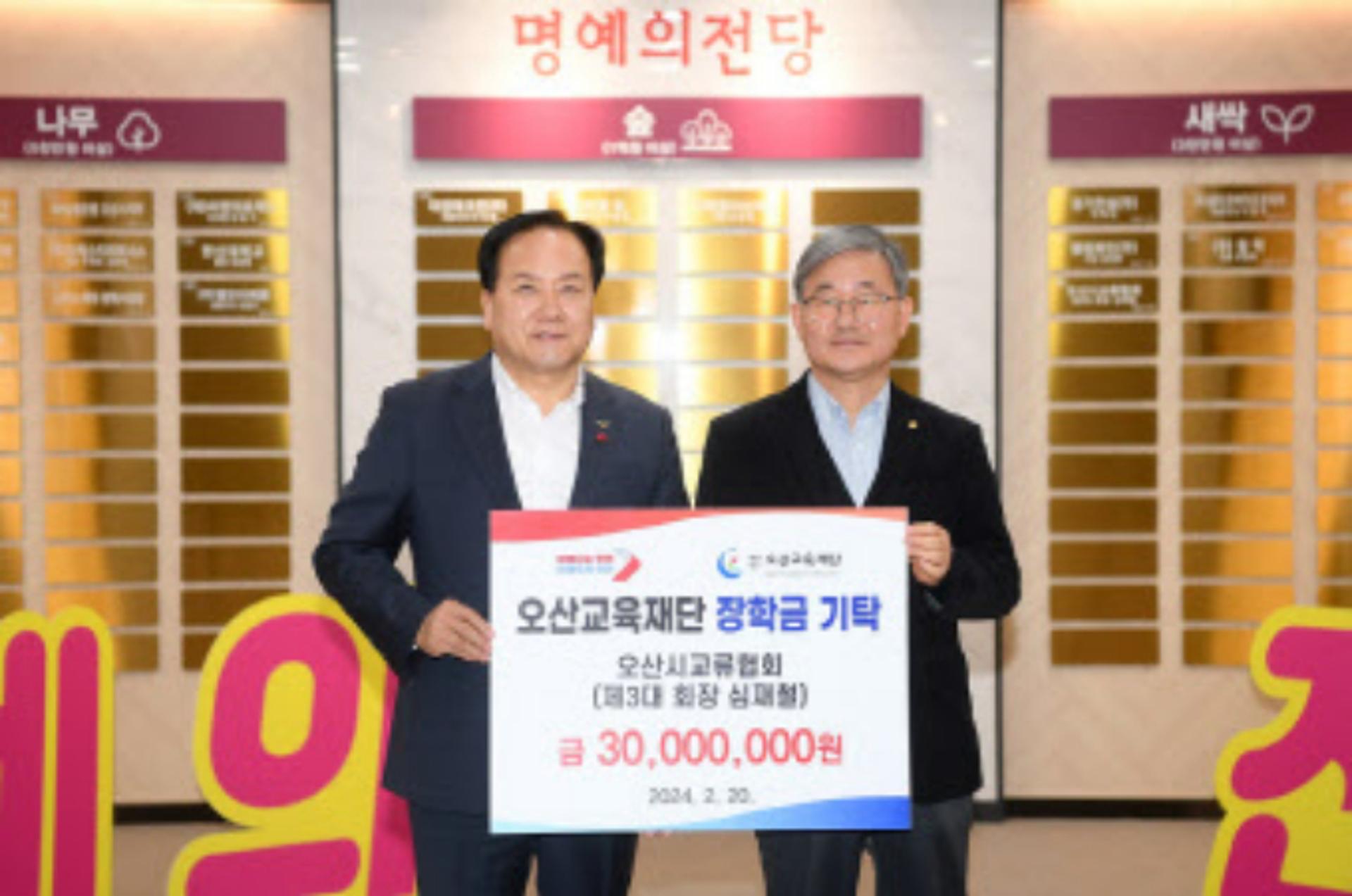 심재철 오산시교류협회장, '특기생 인재육성' 3000만원 기탁