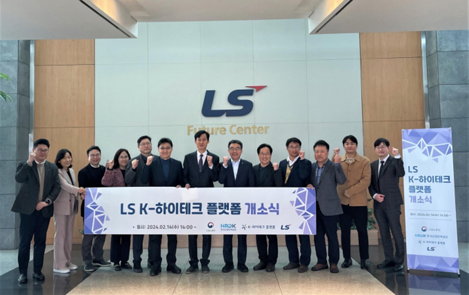 LS그룹, 'K-하이테크 플랫폼' 운영… AI·빅데이터 인재 키운다
