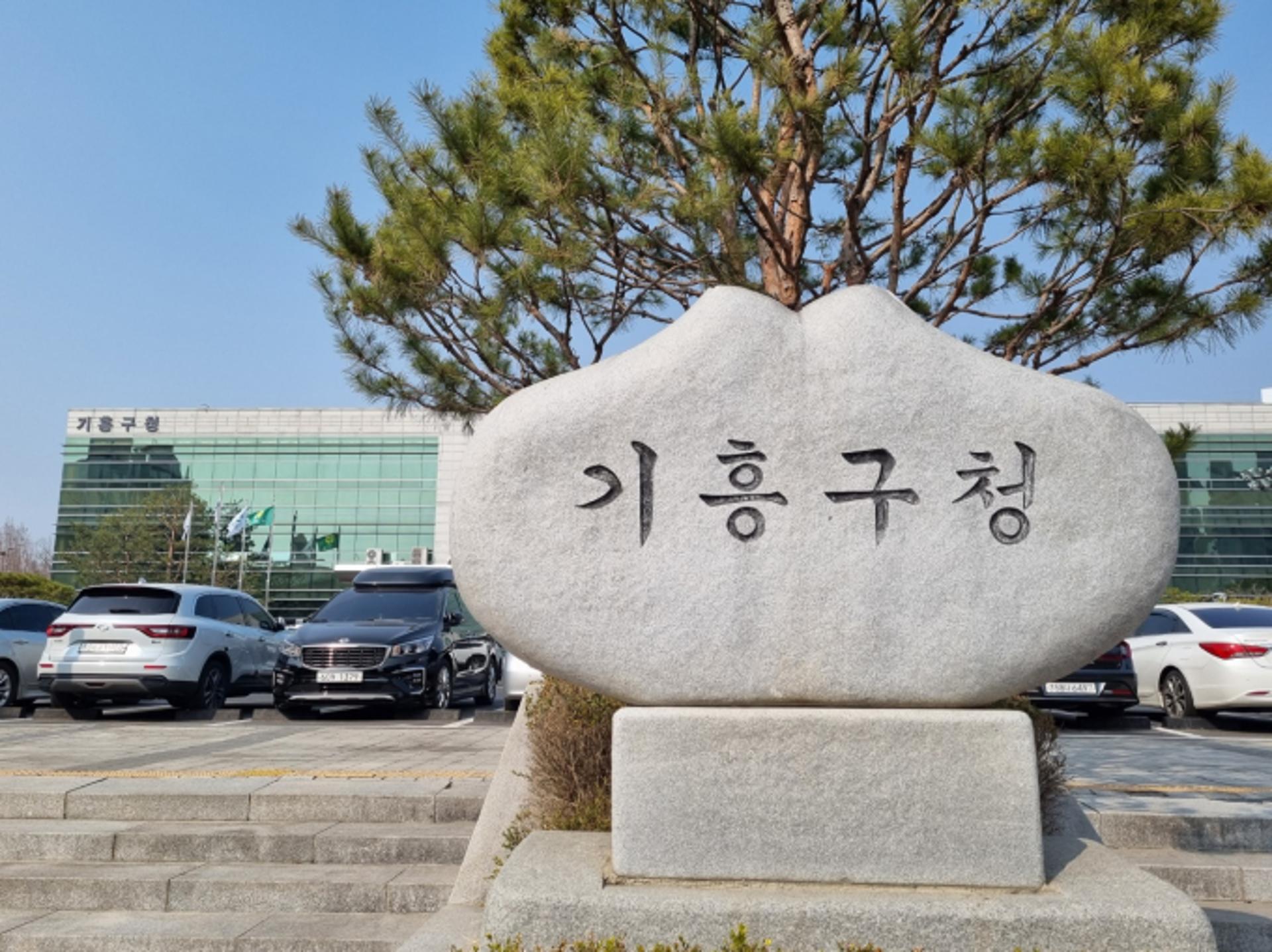 용인 기흥구, 생애 첫 주택 취득자 연 4회 의무조건 확인