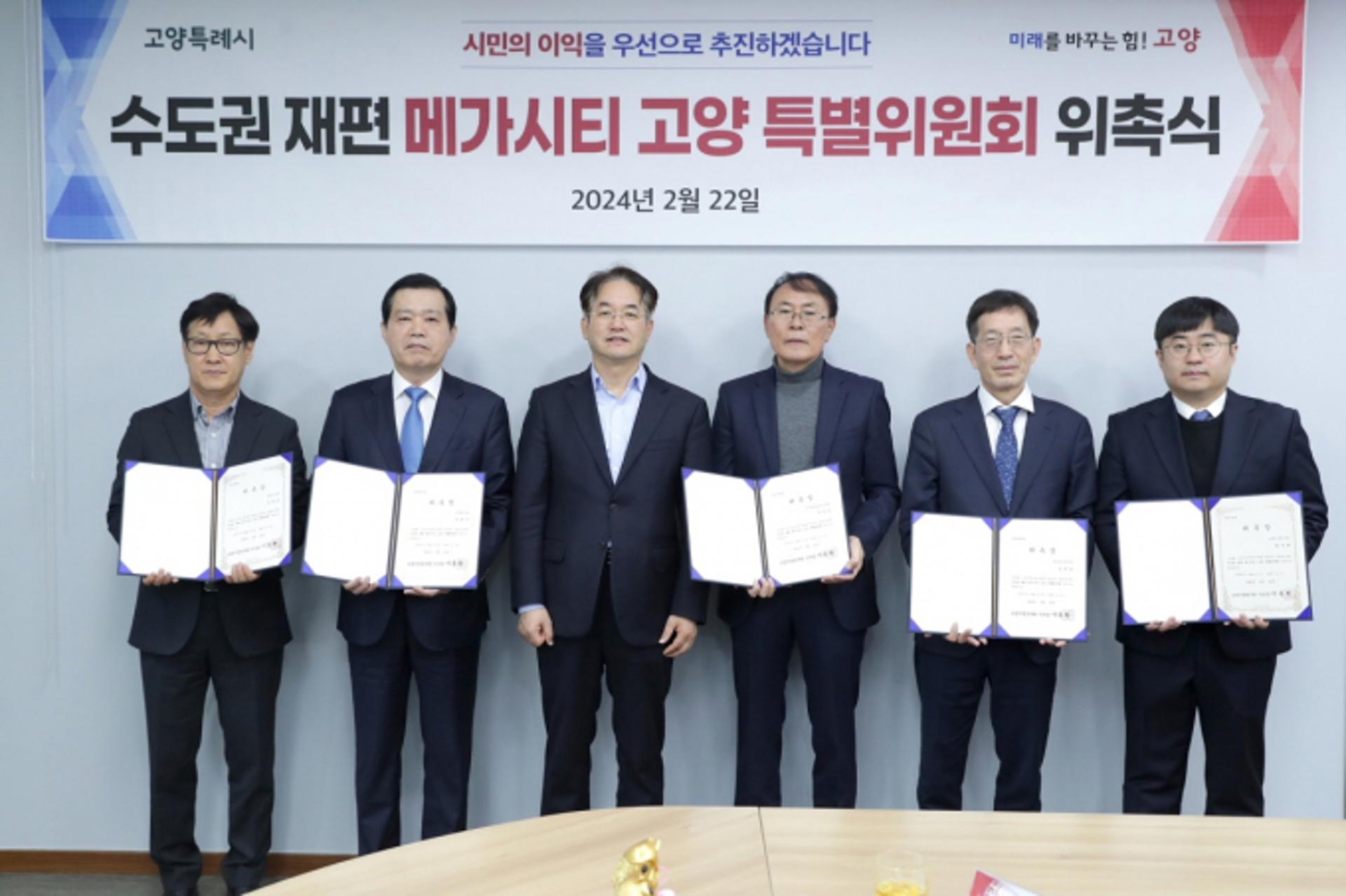 고양시정연구원, '수도권 메가시티 고양 특위' 출범