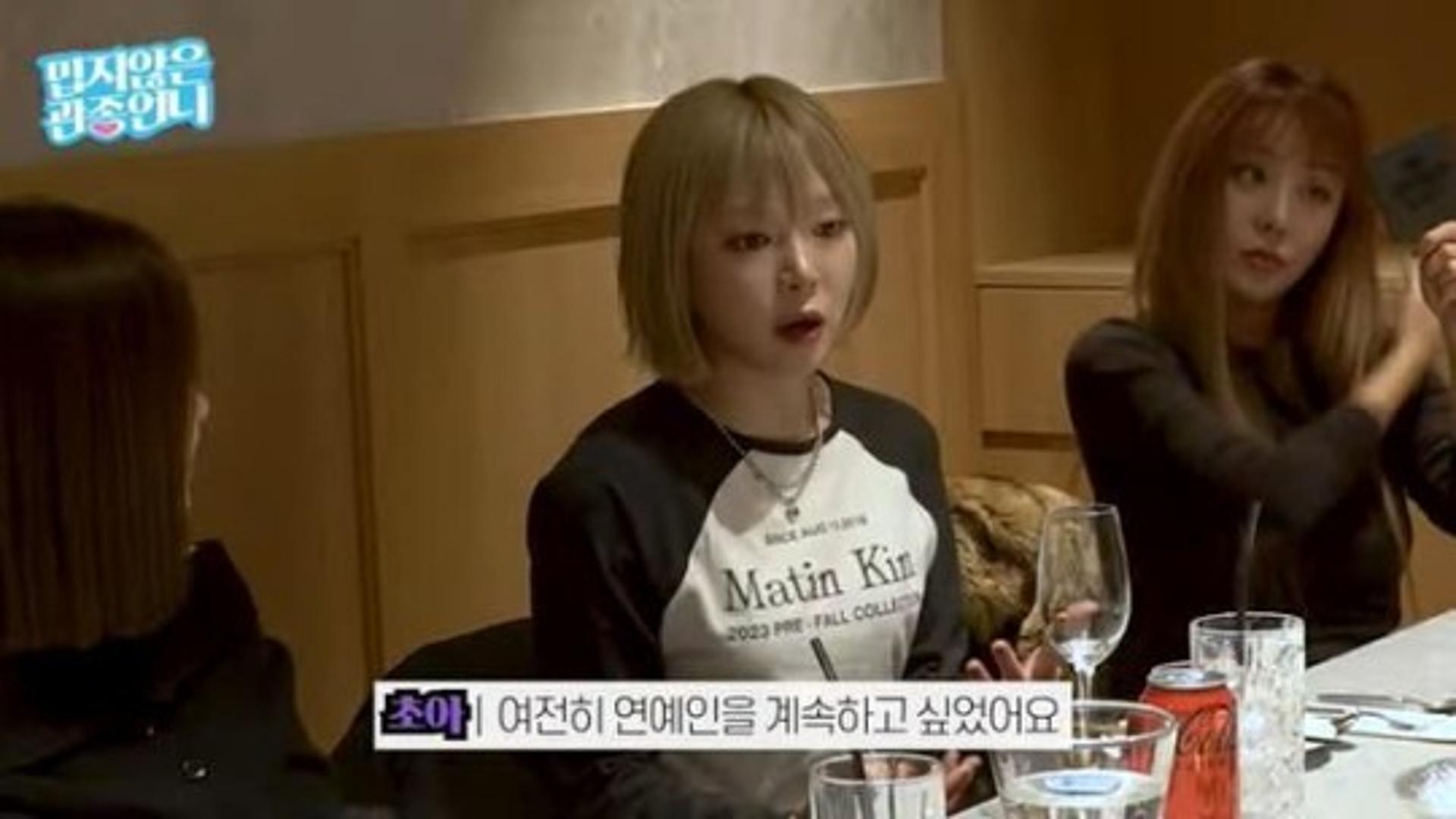 AOA 탈퇴한 이유?… 초아 "최고 못 될 바엔"