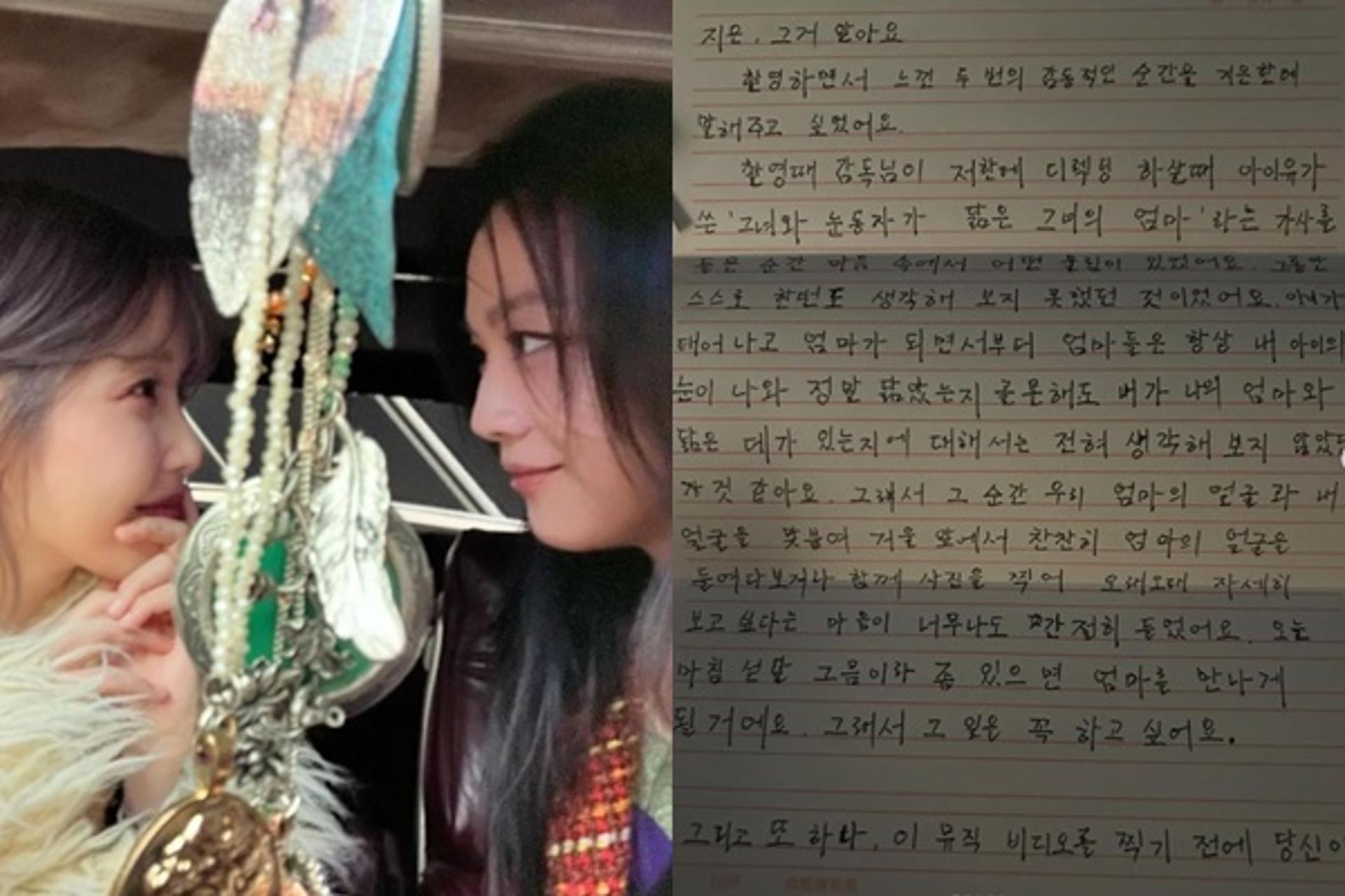 "지은, 그거 알아요"… 아이유, 탕웨이 손편지에 '감동'
