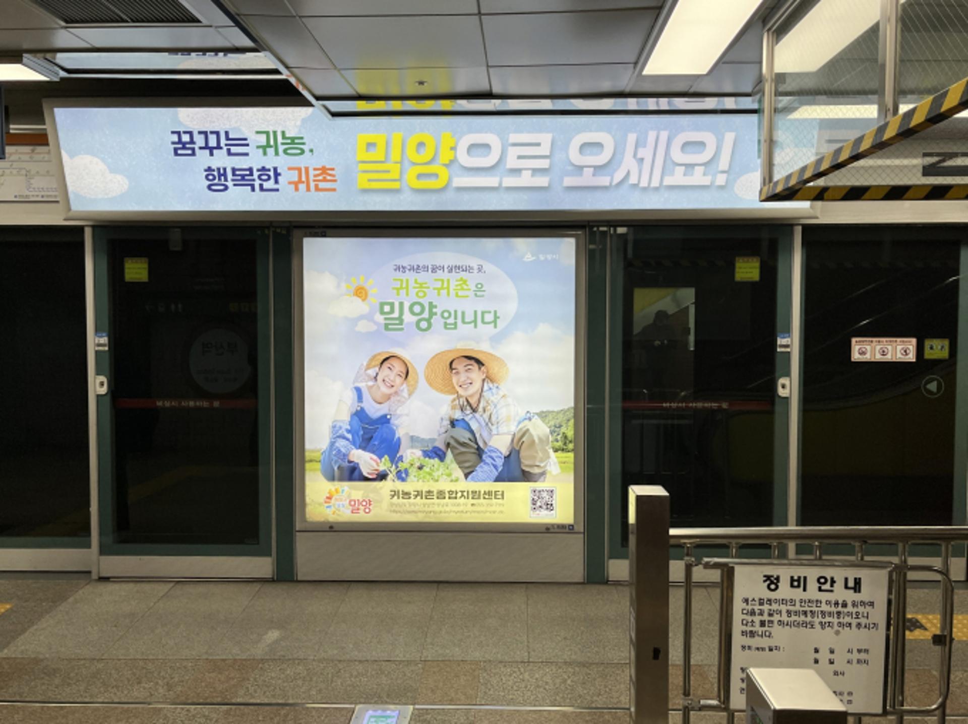 "살기 좋은 밀양으로 오이소!"…부산역 등서 귀농·귀촌 홍보