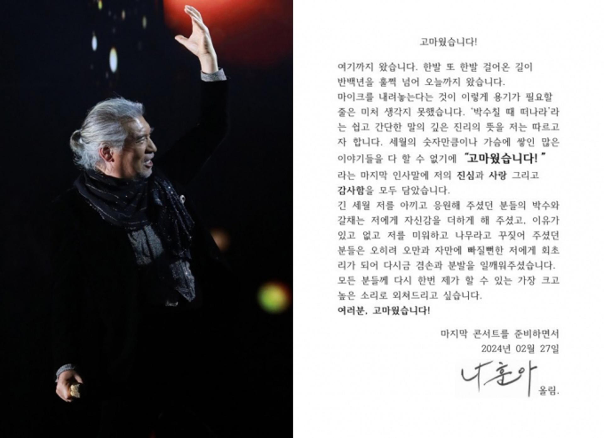 "박수칠 때 떠난다"… '가황' 나훈아, 가요계 은퇴?