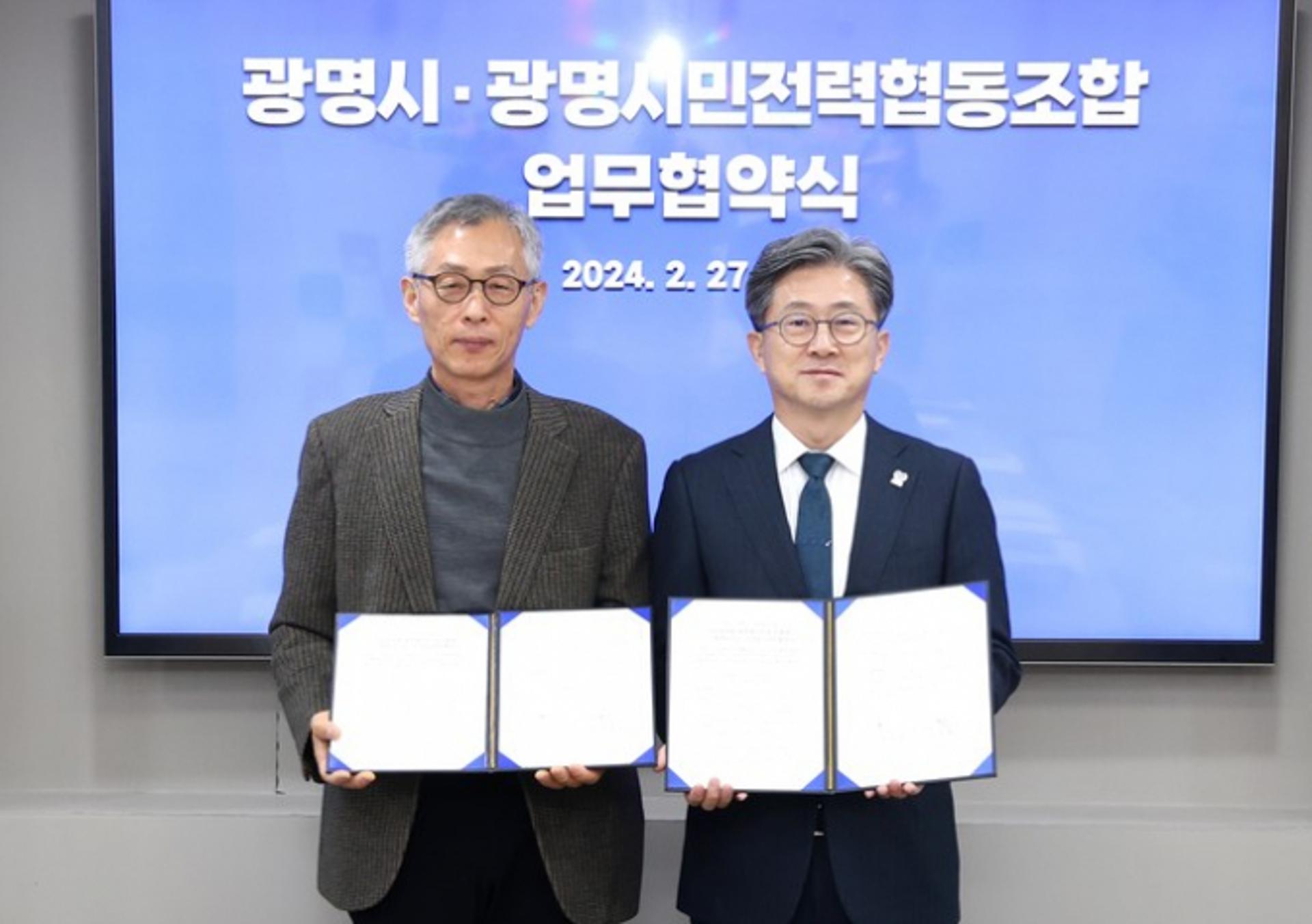 광명시민 투자 태양광 전기 수익금, 기후대응기금으로 조성된다