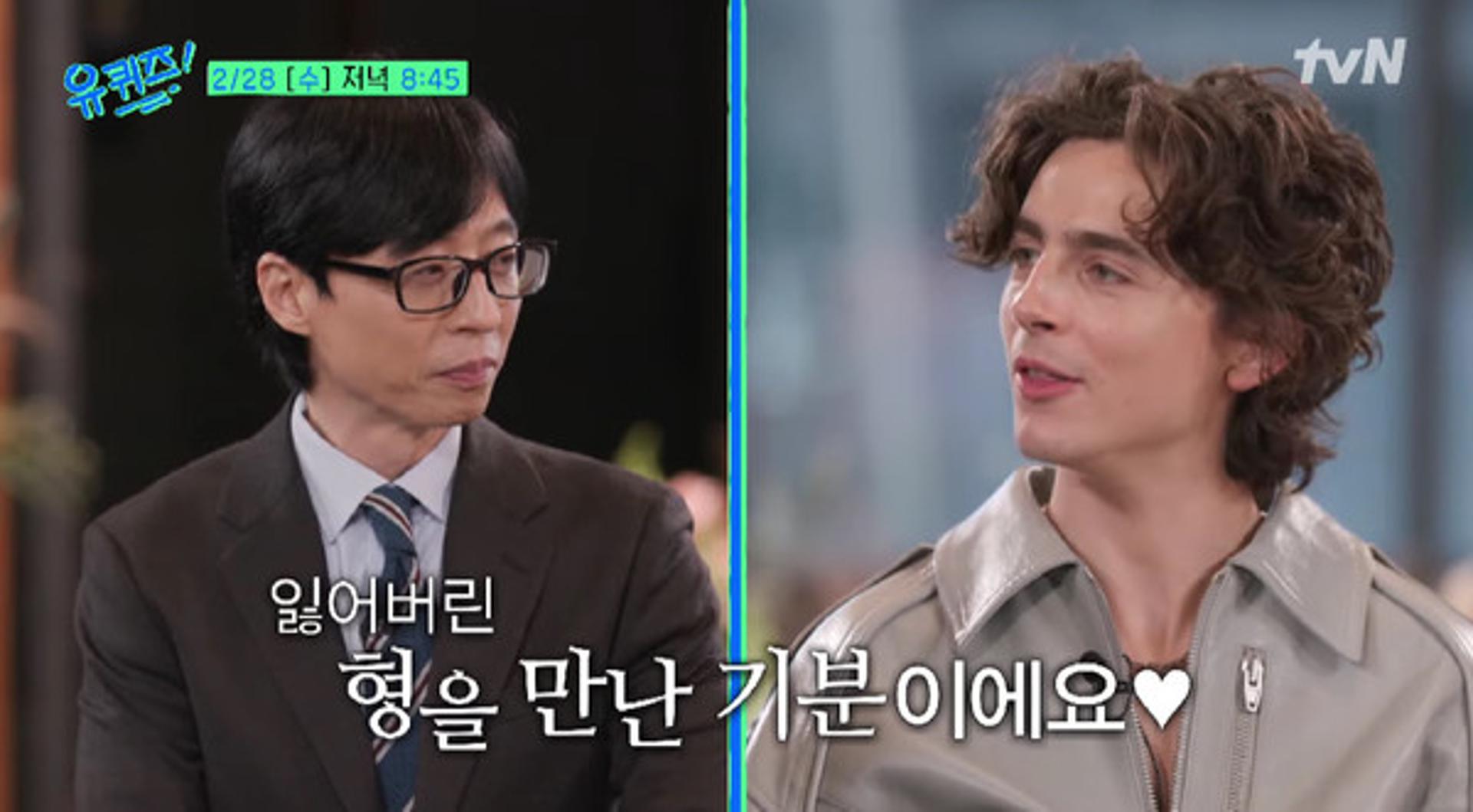 티모시 샬라메 '유퀴즈' 뜬다… K예절까지 '완벽'