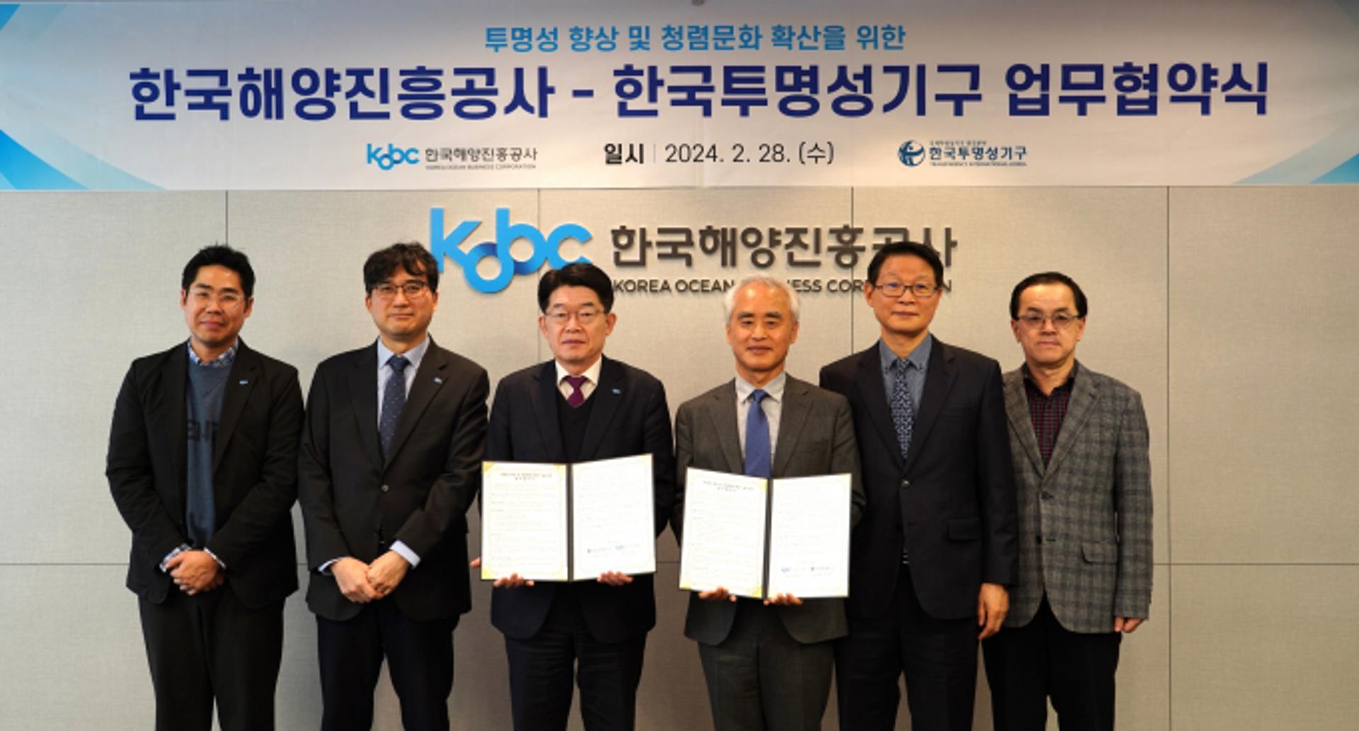 해양진흥공사-한국투명성기구 '청렴 문화 확산' 업무협약