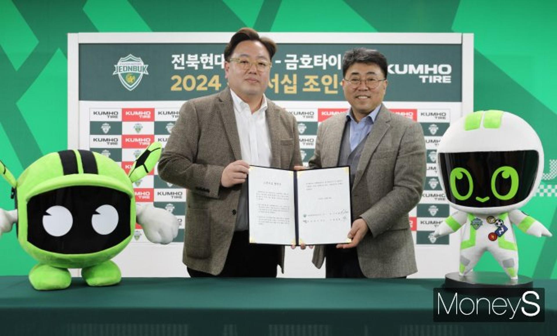 금호타이어,  프로축구 '전북현대모터스' 공식 후원