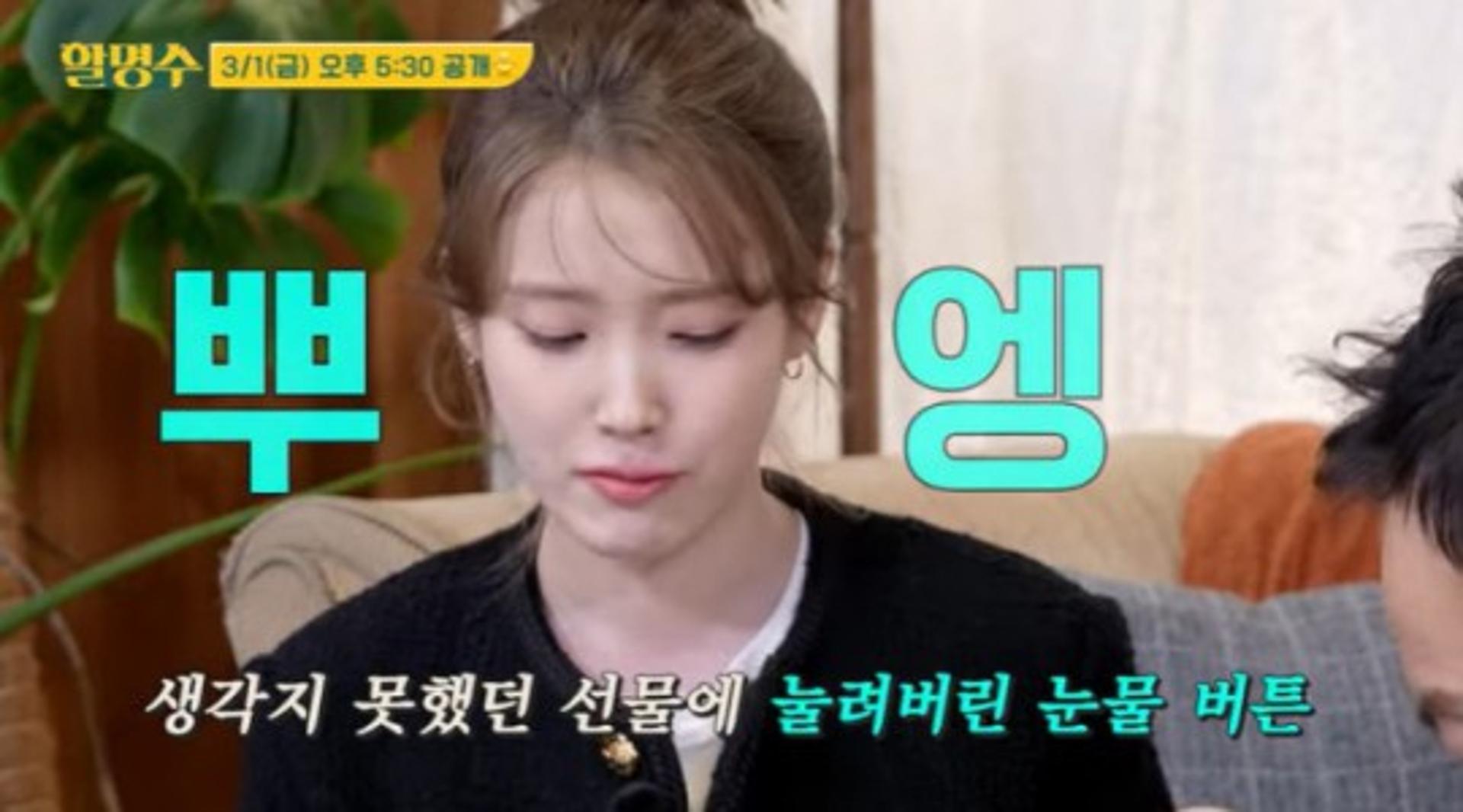"눈물 날 것 같아"… 아이유, 박명수 ○○에 '울컥'