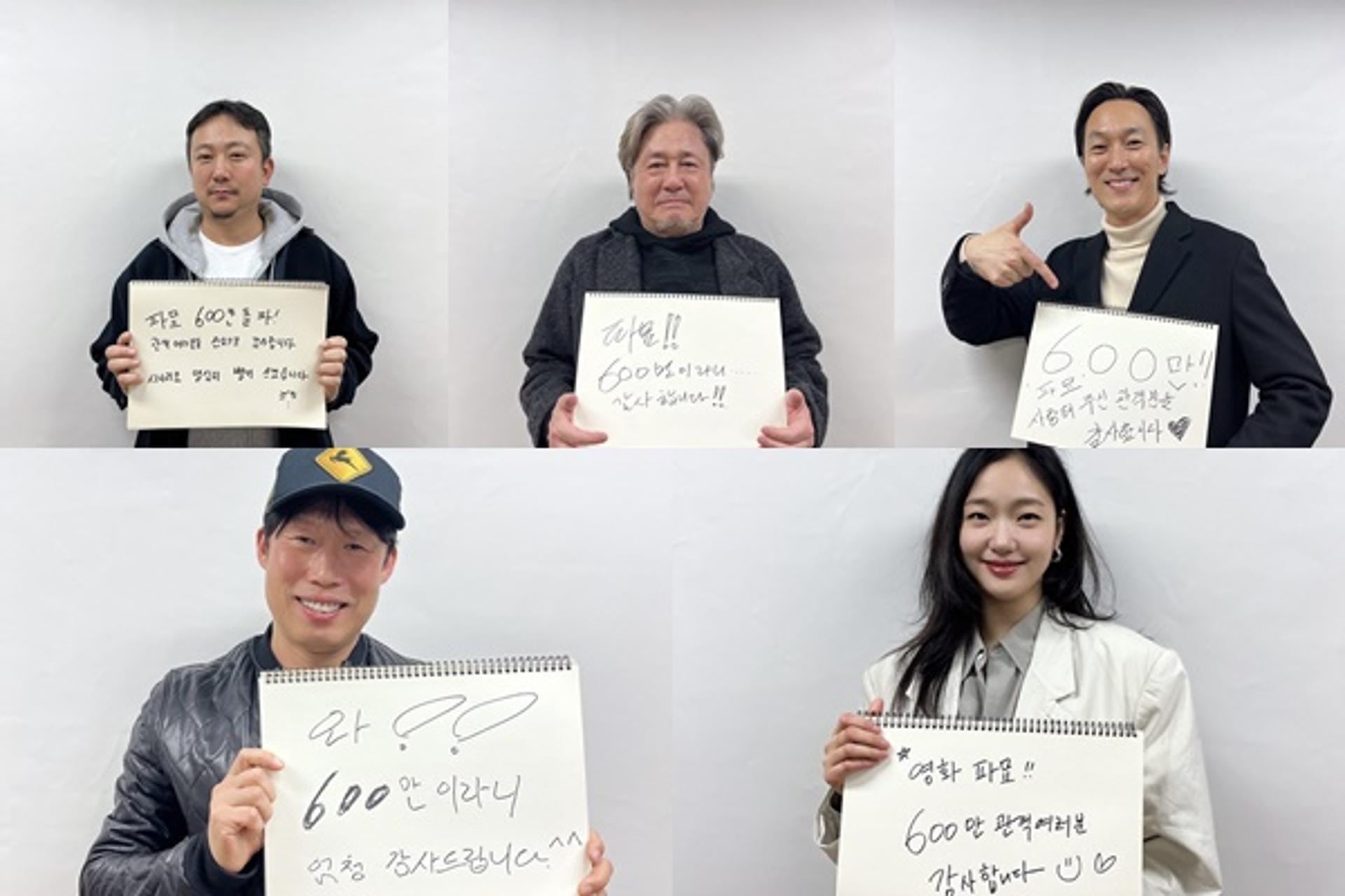 적수 없는 '파묘', 11일 만에 600만 돌파
