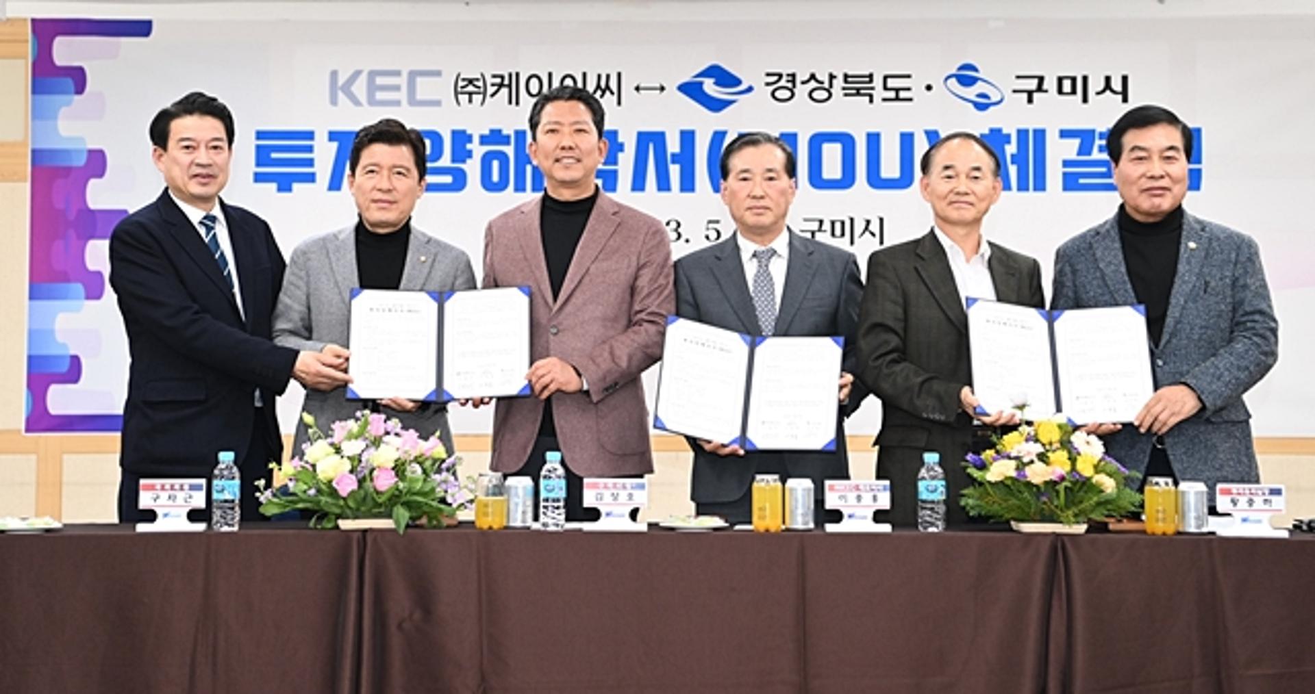 "전력반도체 주도권 잡자" 구미시-KEC 투자 협약