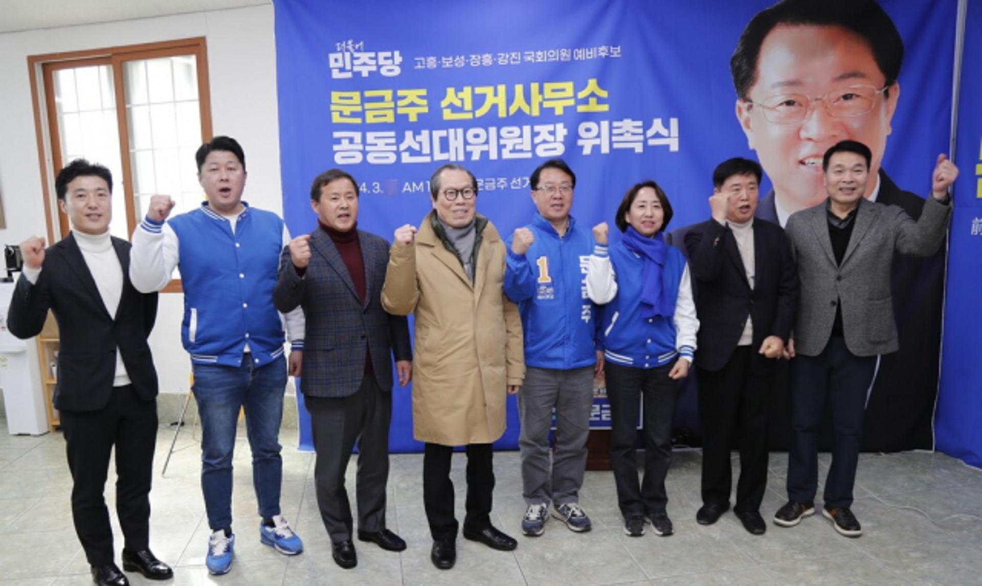 [총선] 경쟁 후보 총괄본부장·전 군수 등 "문금주 지지"