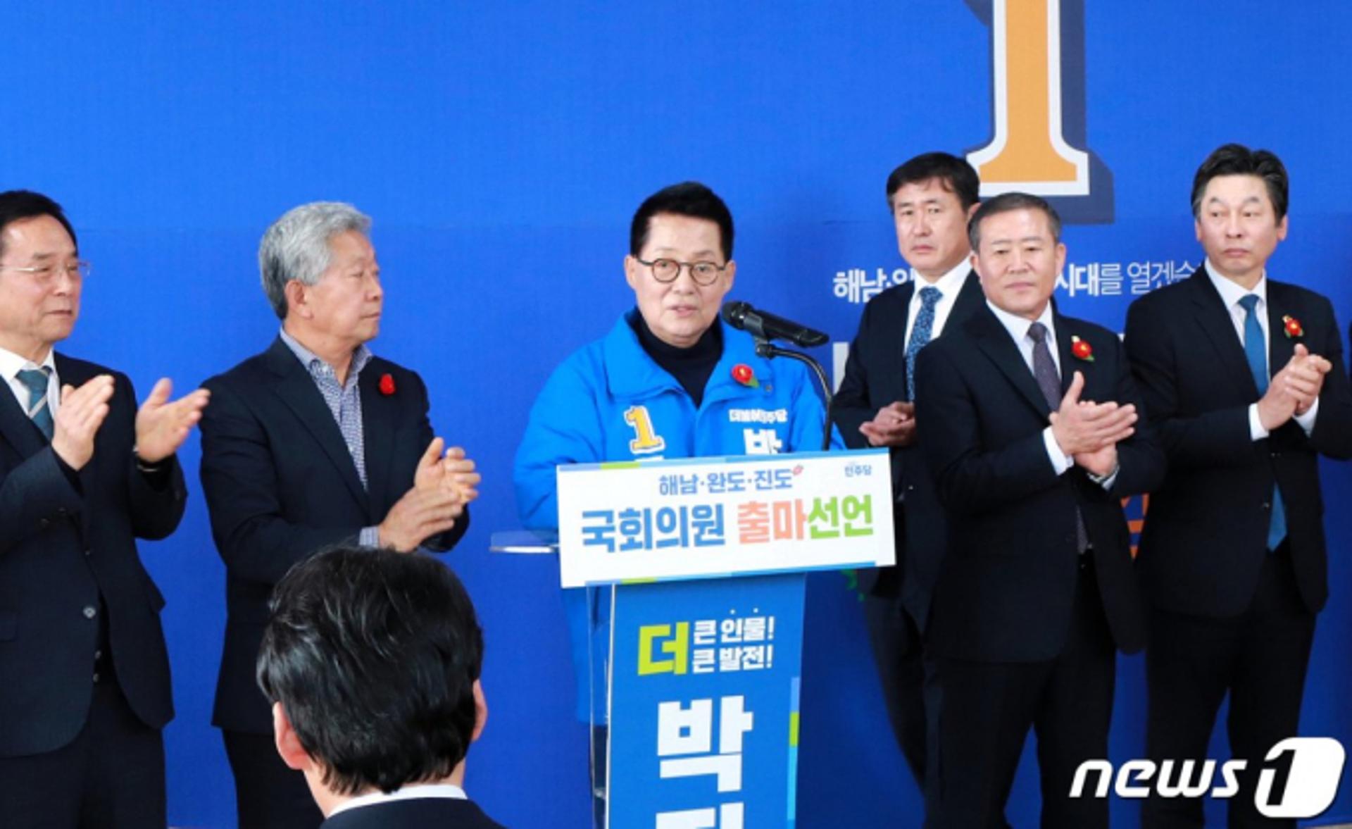[총선]  '5선 도전' 박지원 해남·완도·진도 출마선언