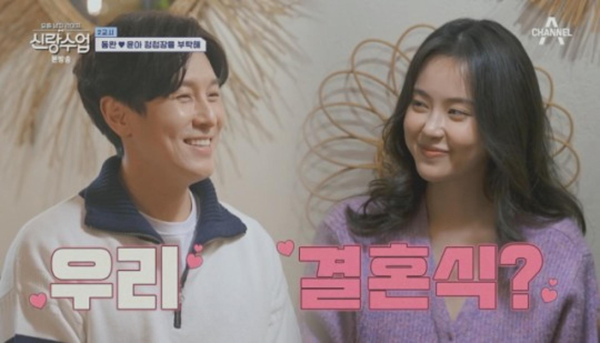결혼 임박?… 김동완♥서윤아 "혼인신고하면 대출나와"