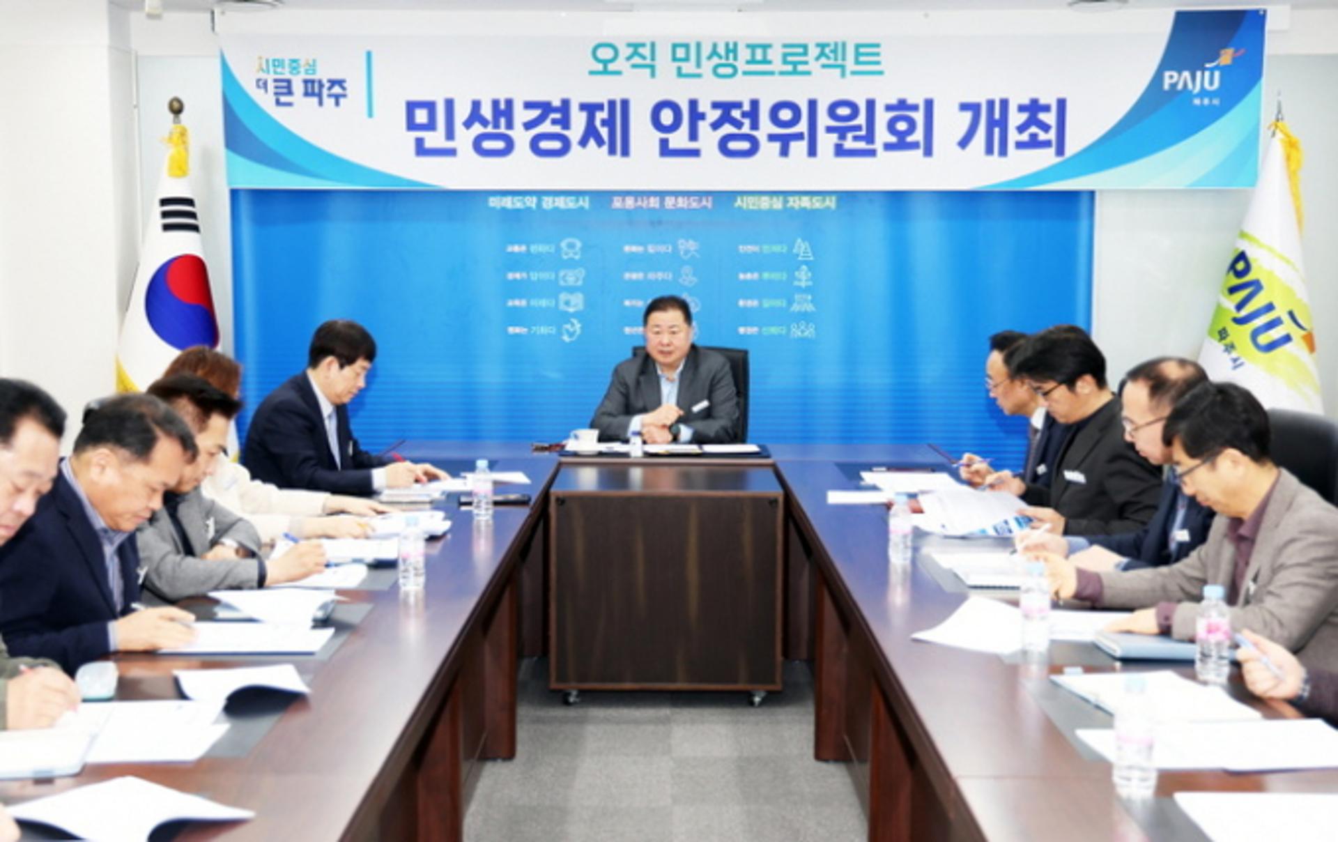 파주시, '오직 민생' 1호 정책사업 속도 높인다