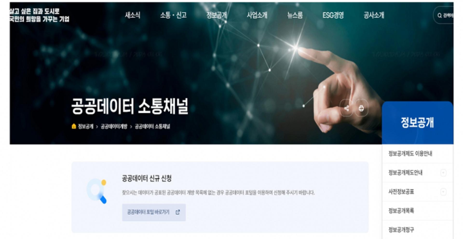 4년 연속 공공데이터 제공 운영실태 으뜸 공기업 '여기'