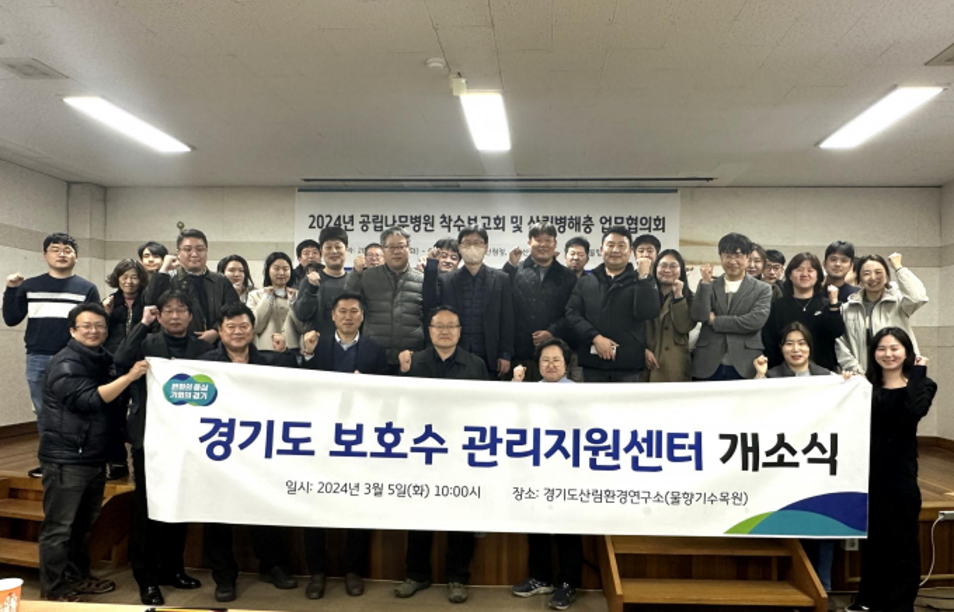 경기도, 보호수 관리지원센터 운영 시작
