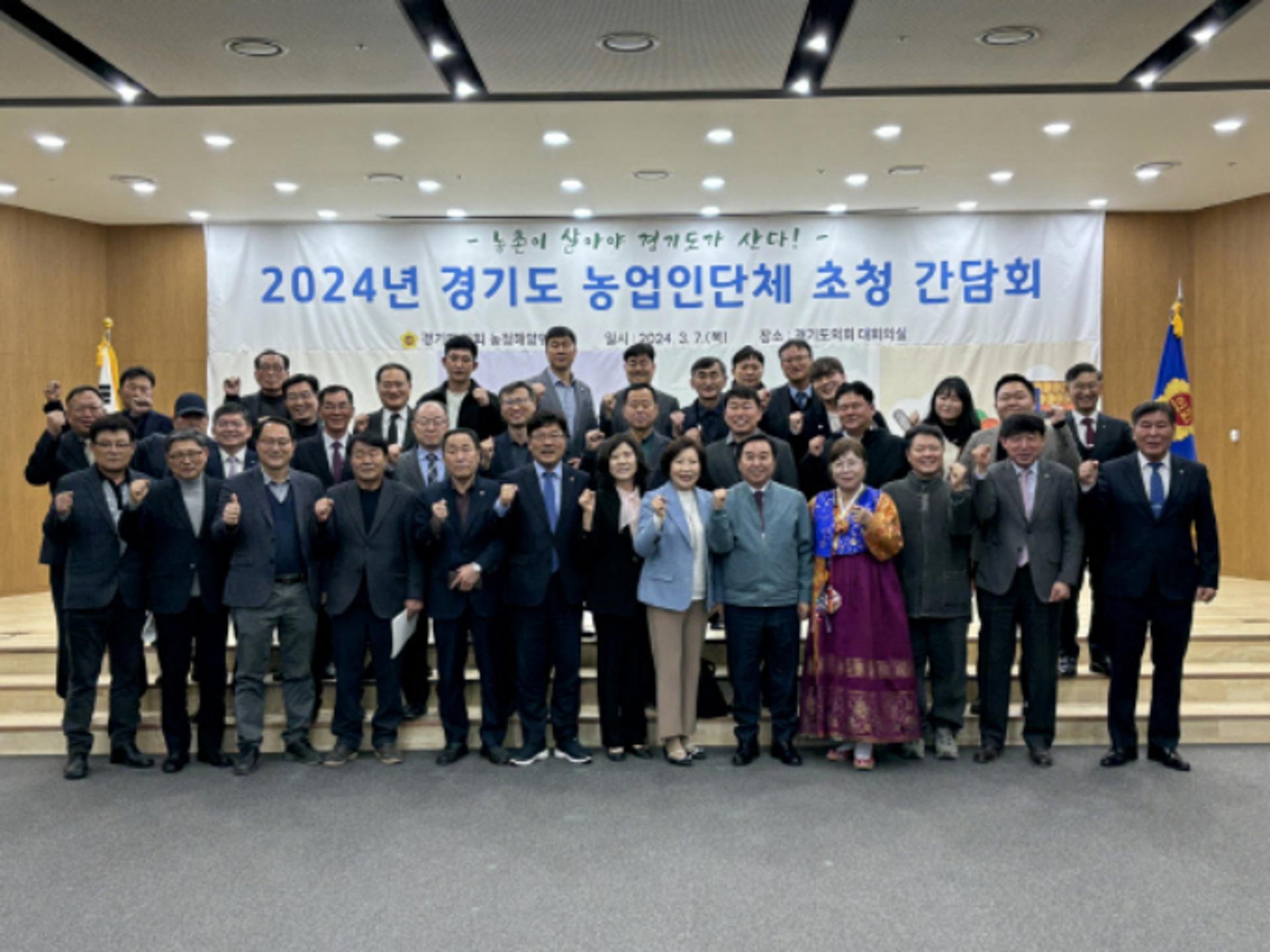 경기도의회 농정해양委, 농업인단체 초청 간담회 열어