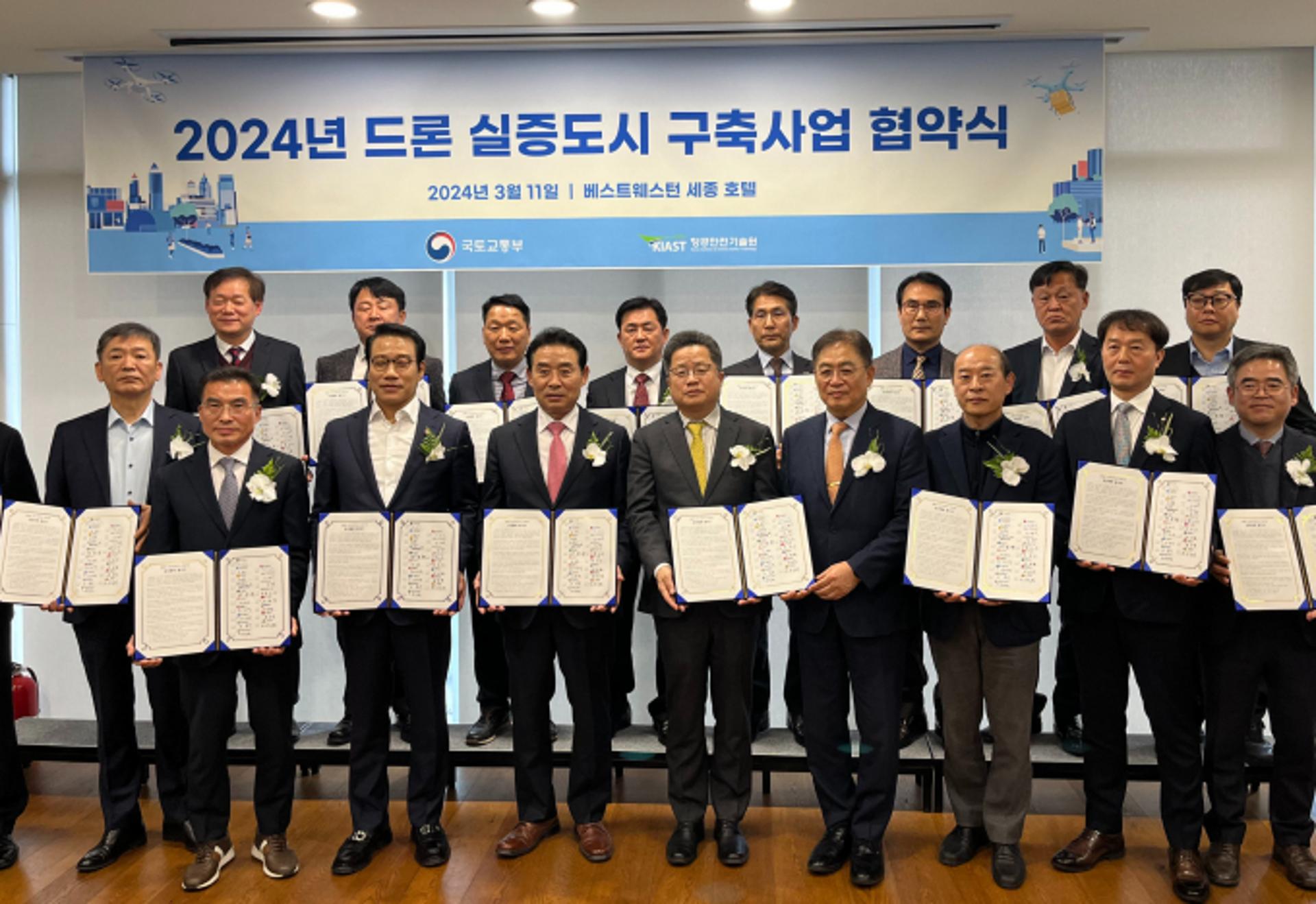 성남시, 국토부와 '드론 실증도시 구축사업' 업무협약