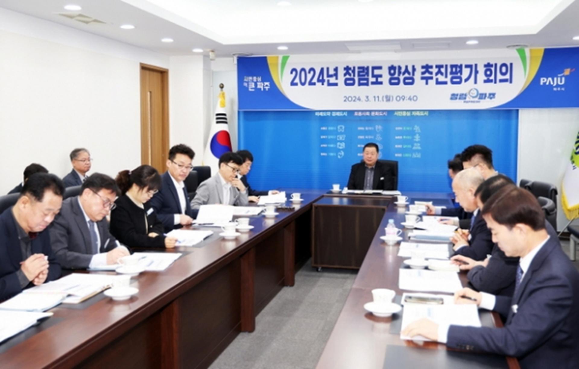 파주시 "청렴도 향상으로 신뢰받는 조직 만들자"