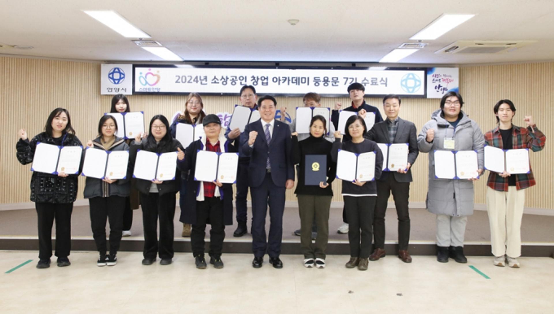 안양시, 컨설팅·창업아카데미 소상공인 디딤돌 역할 '톡톡'