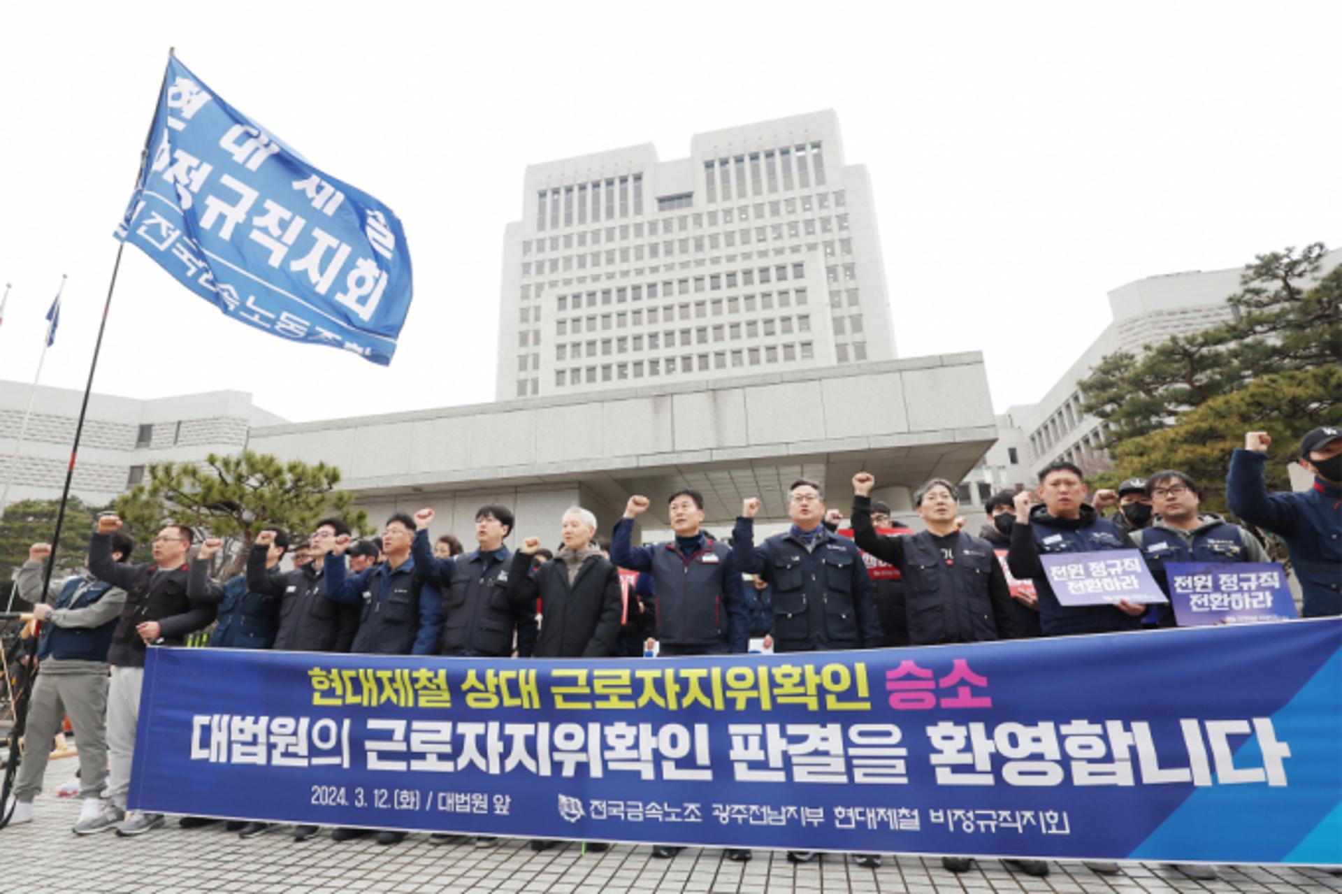 대법, 현대제철 '비정규직 불법파견' 인정… 12년8개월 만