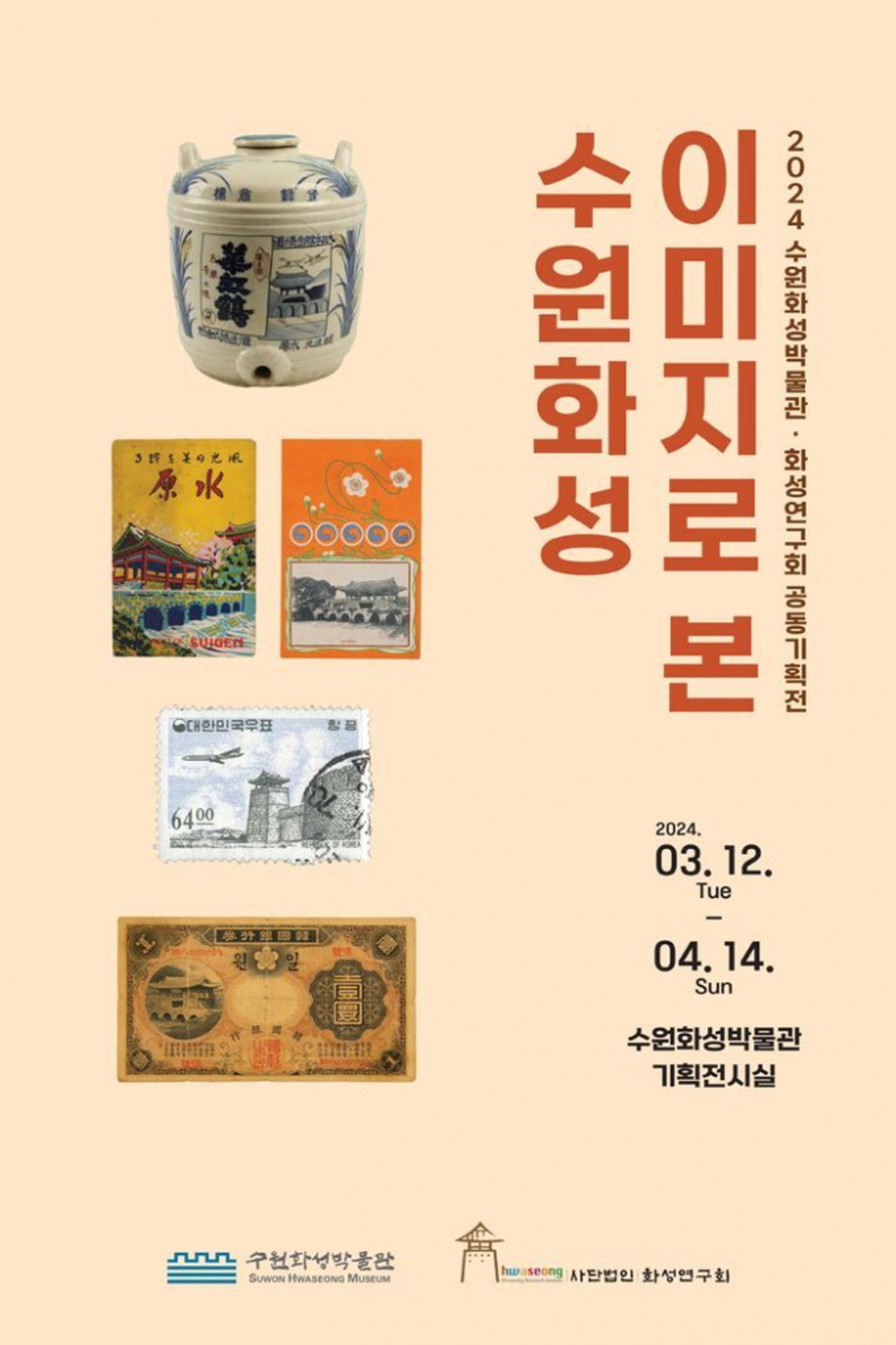 수원화성박물관·화성연구회, '이미지로 본 수원화성' 열어