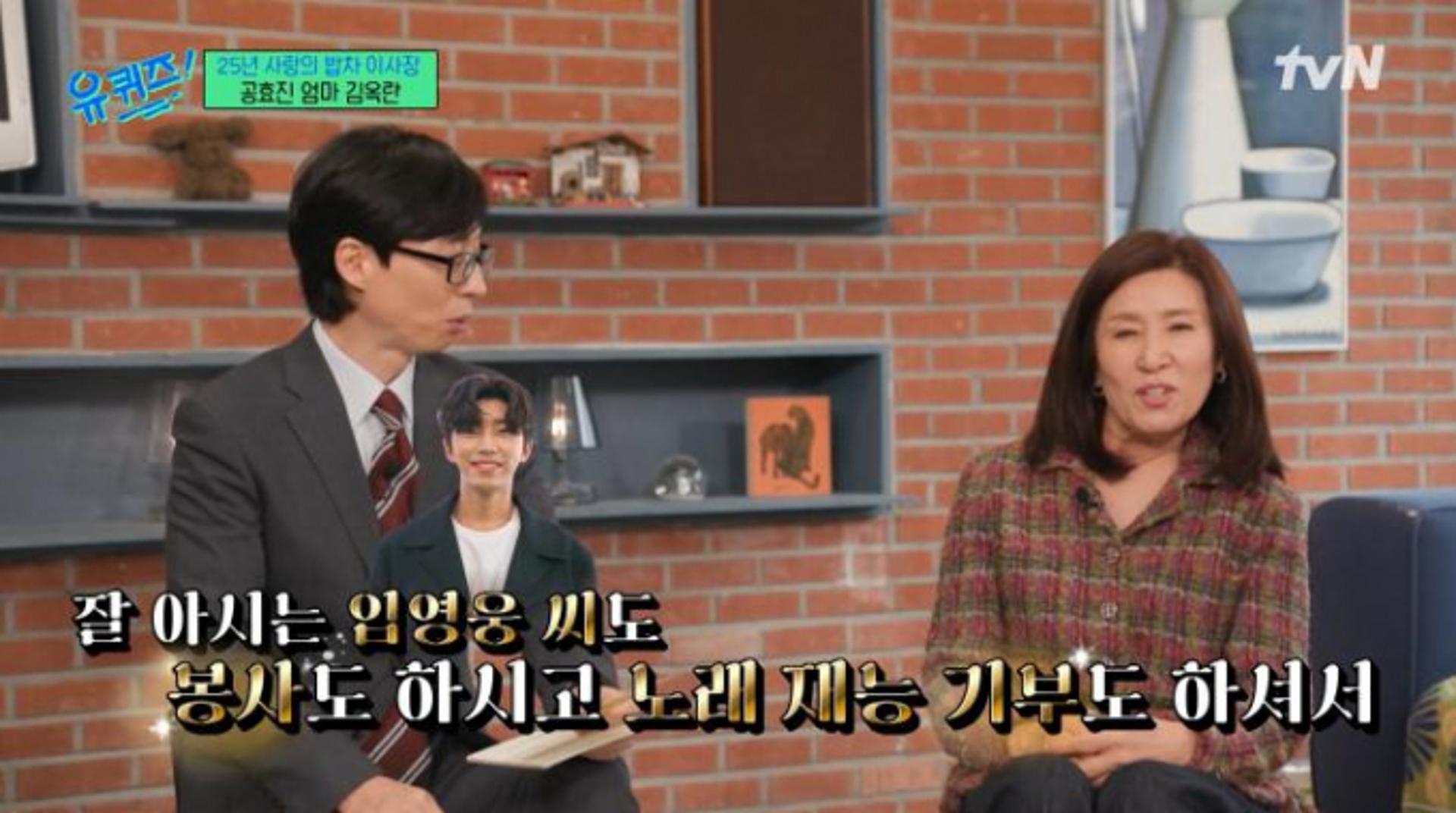 "임영웅도 함께해"… 공효진 母가 전한 미담 '화제'