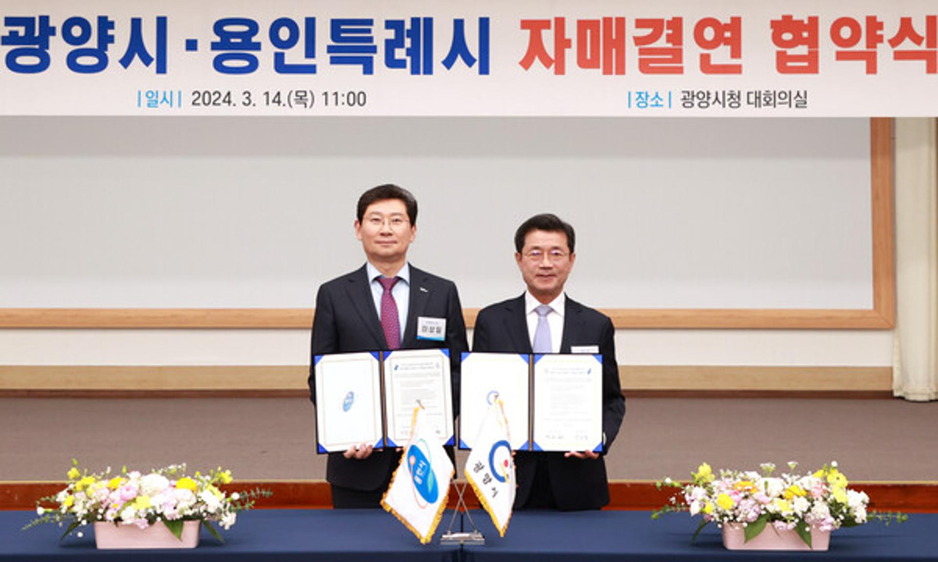 용인특례시, 전라남도 광양시와 자매결연 체결