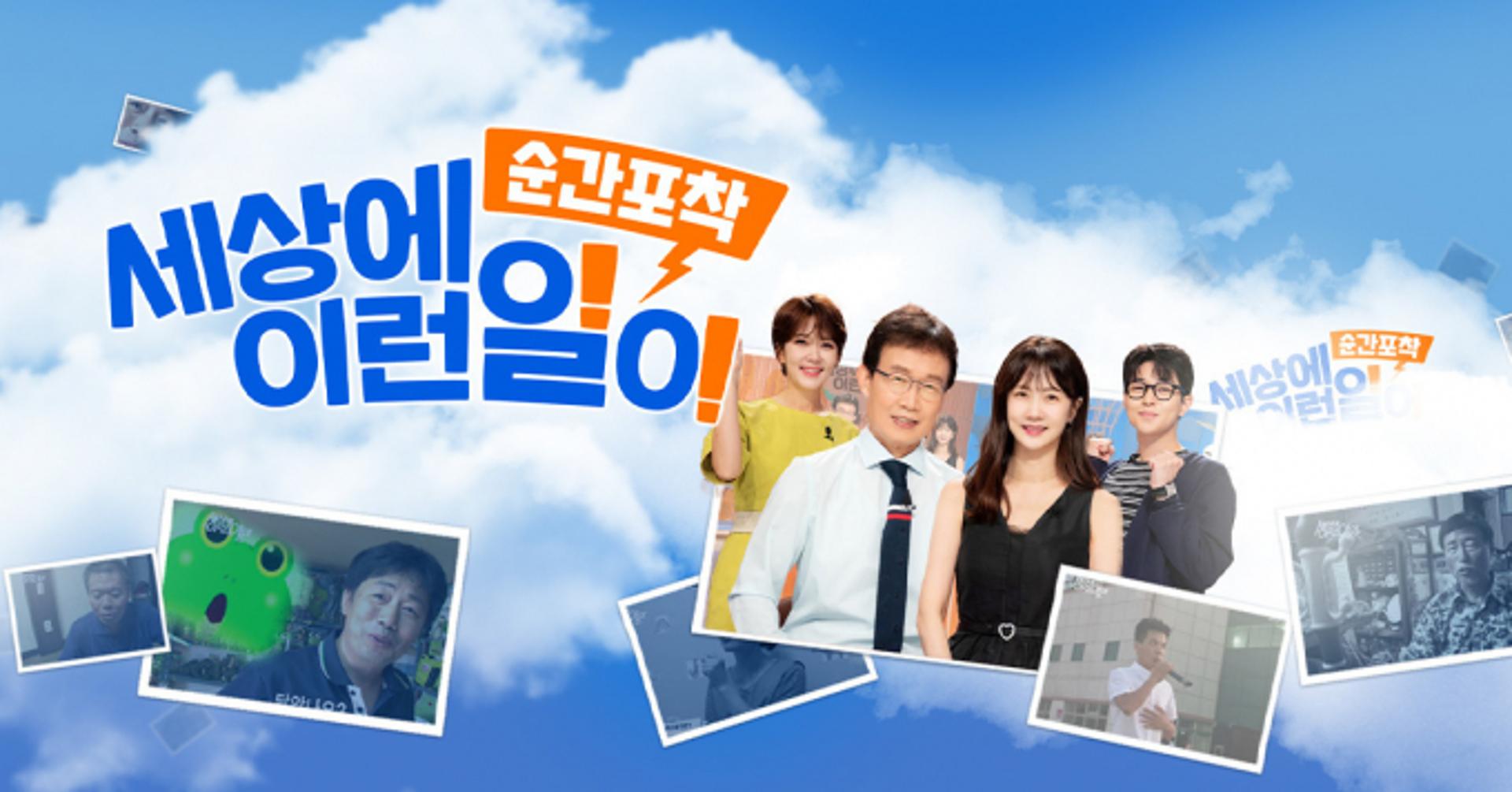 '세상에 이런 일이' 또 폐지설?… 5월부터 휴지기