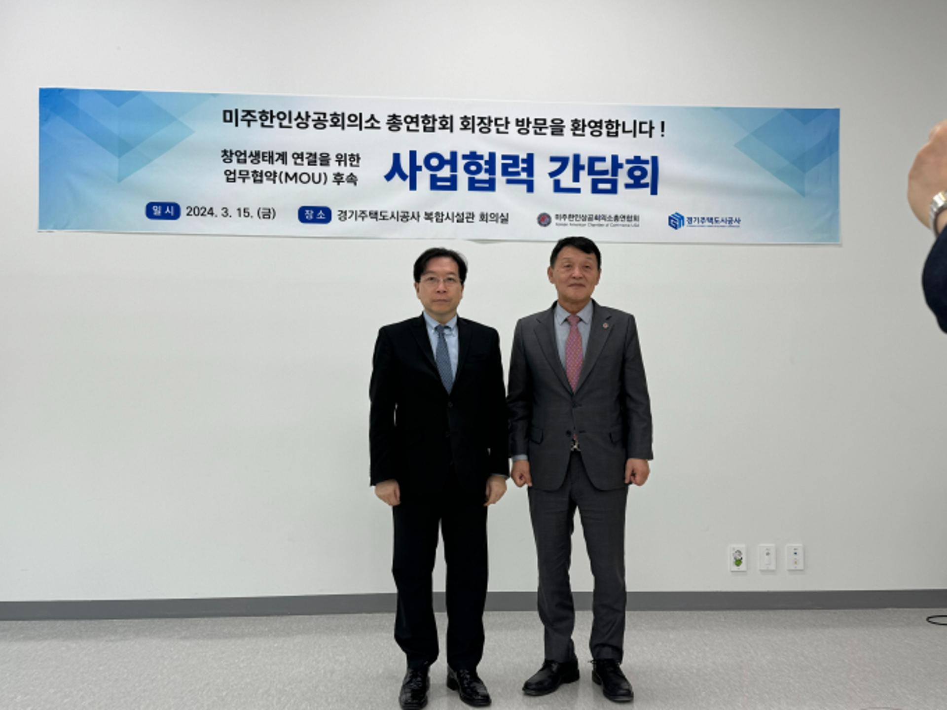 GH, 미주 한인상공회의소와 '사업협력 간담회'