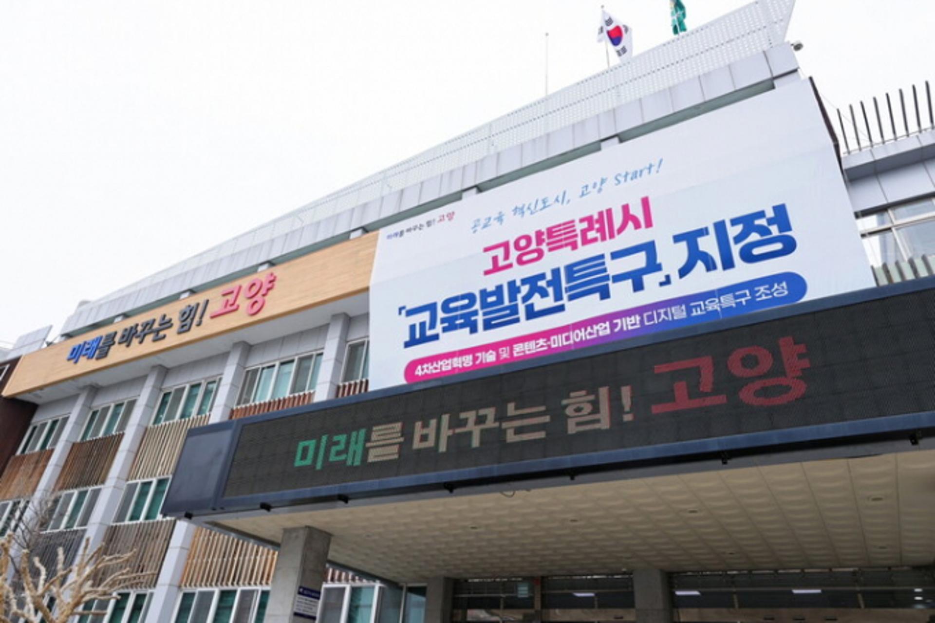 고양시의회 또 파행 끝 추경 불발…꽃박람회·고양페이 등 차질 불가피