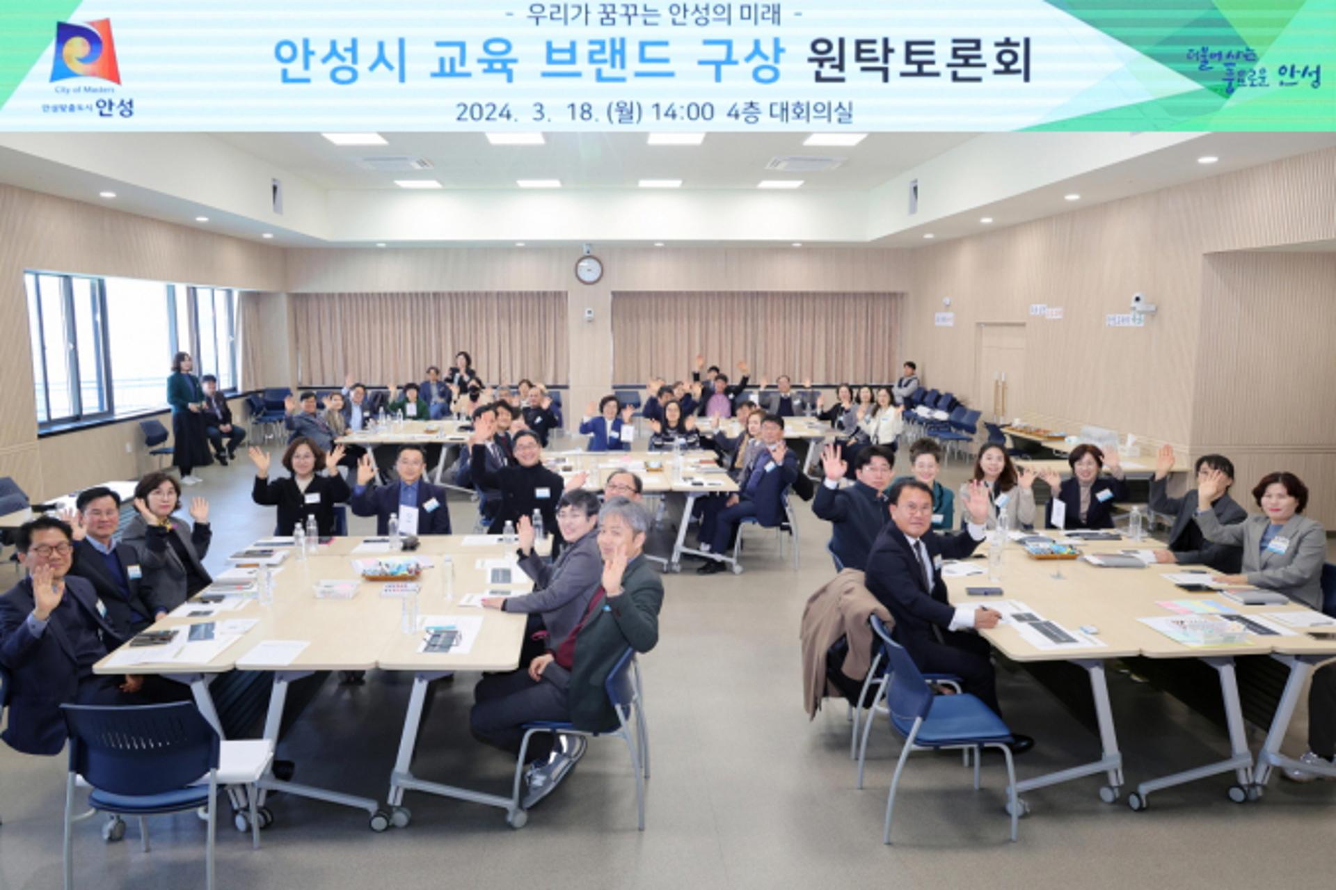 안성시, 지역특색 맞는 교육브랜드 만들기 첫걸음 뗐다