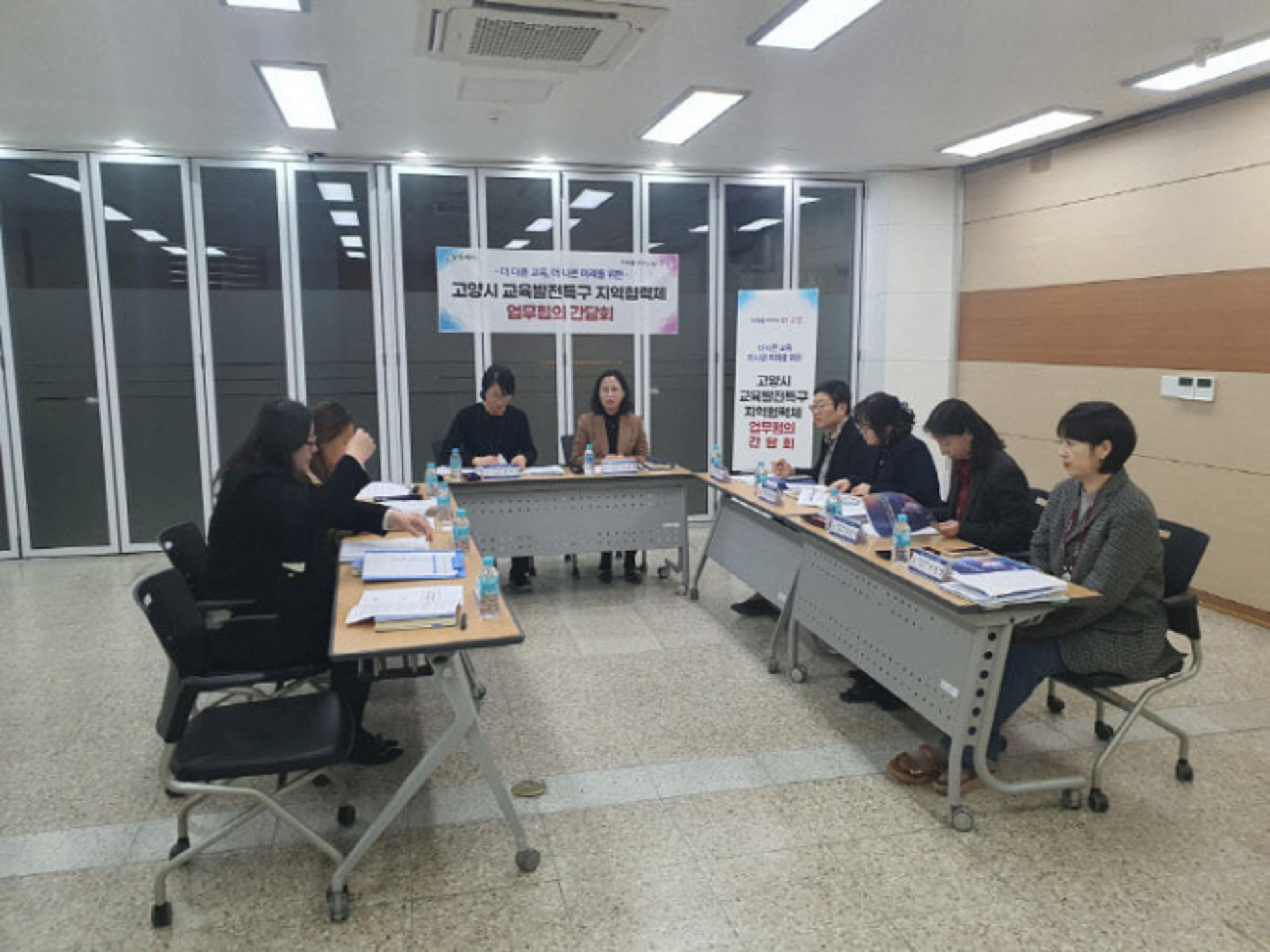 고양시-고양교육지원청, 교육발전특구 성공 '맞손'