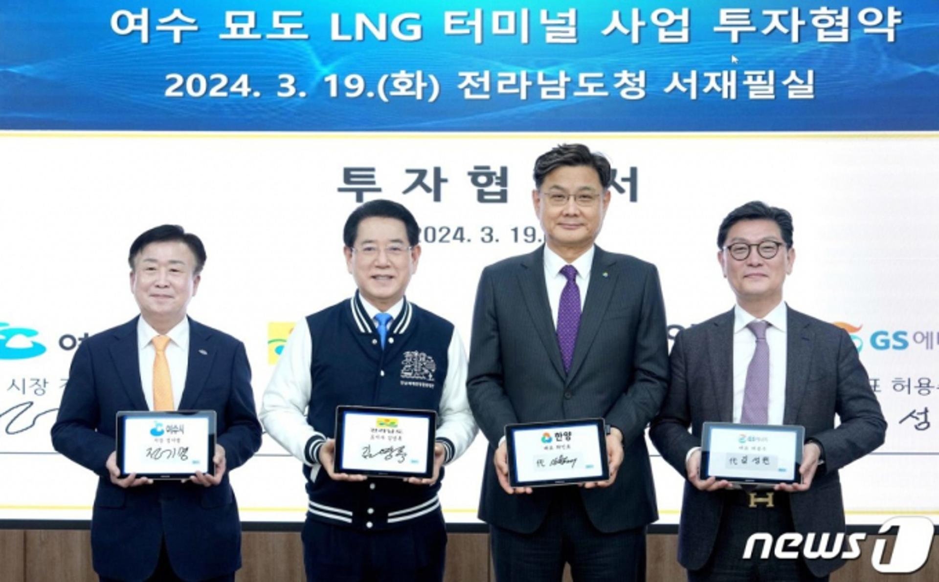 전남도, 광양만권 일대 '동북아 LNG 허브' 조성 첫발