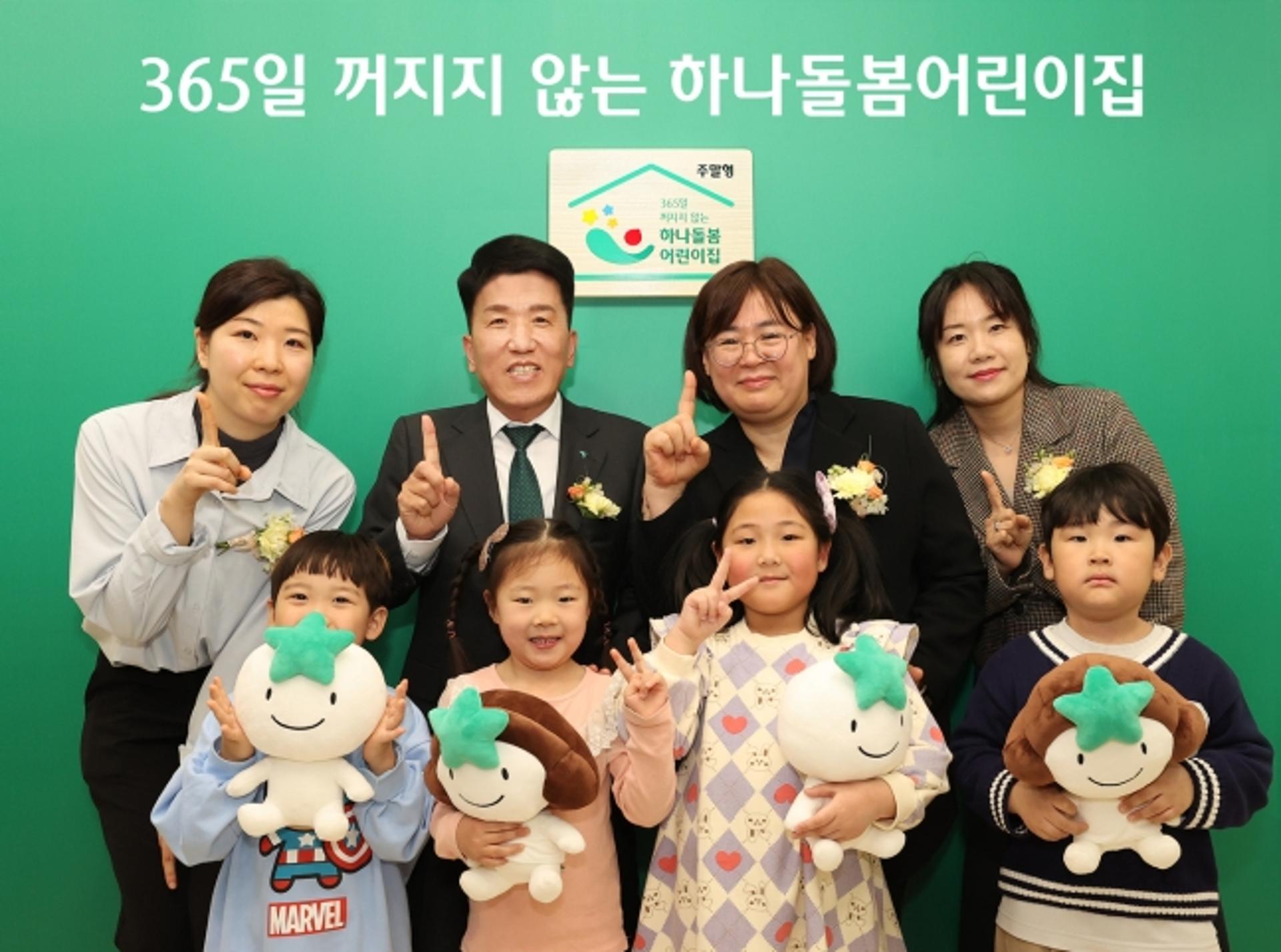 저출산 해결에 팔걷은 하나금융, 돌봄어린이집에 5년간 300억 지원