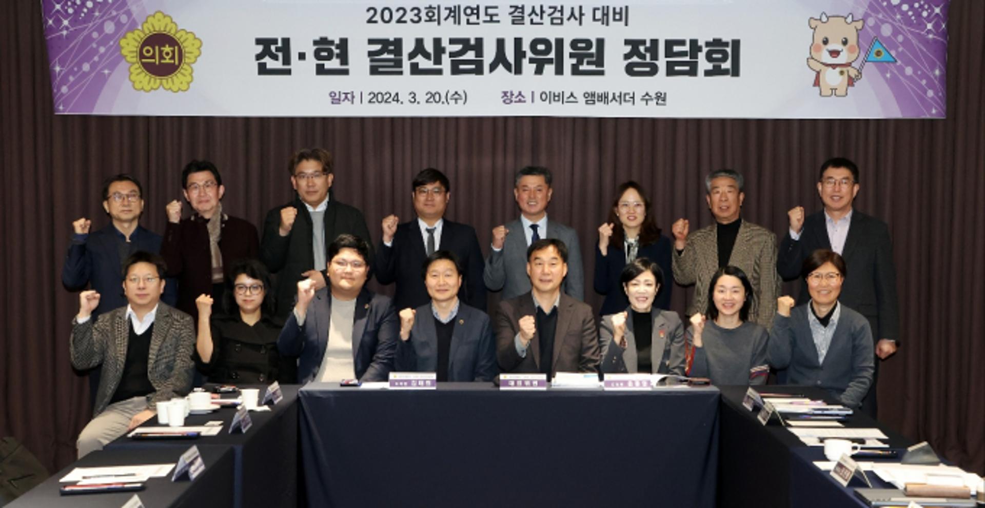경기도의회, 2023회계연도 결산검사 선제 준비 나서