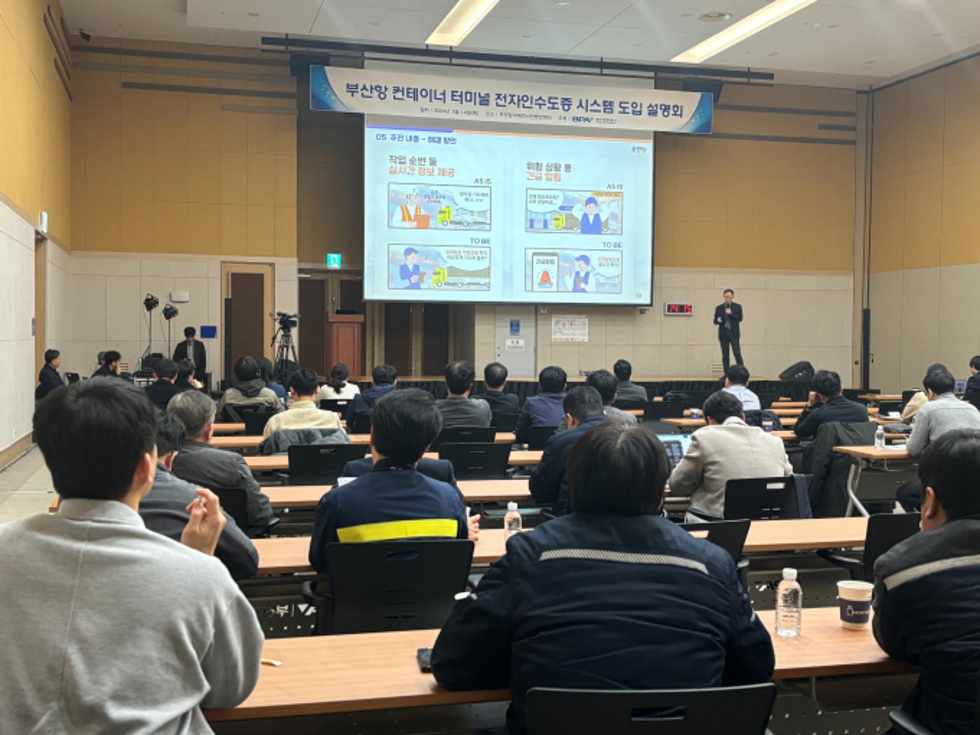 부산항만공사, 부산항 전자인수도증 도입 현장 의견수렴