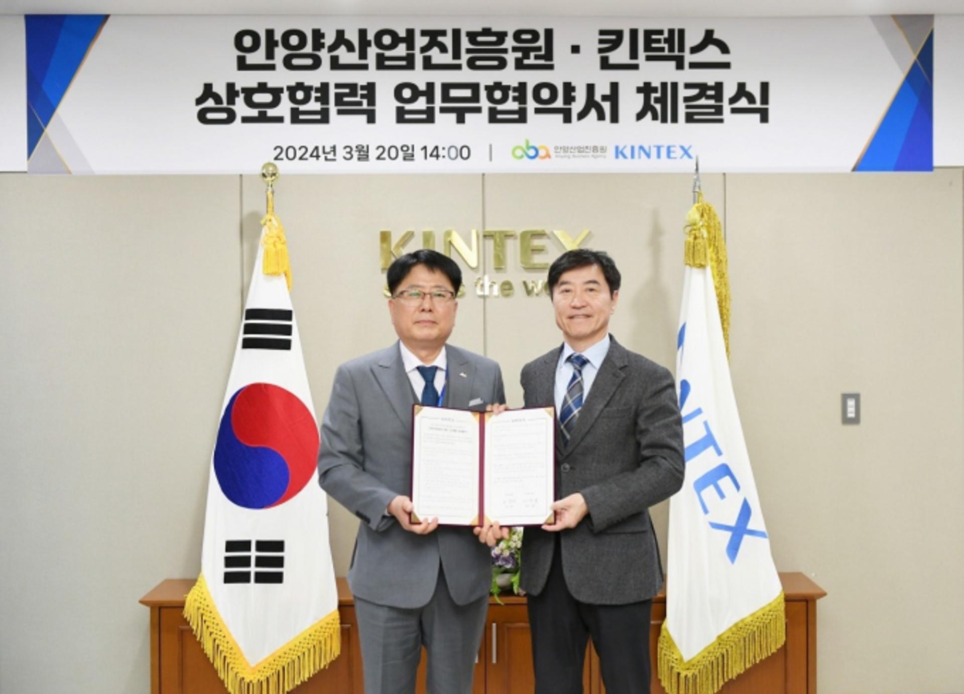 [안양소식] 킨텍스와 중기 판로개척 업무협약 체결 등