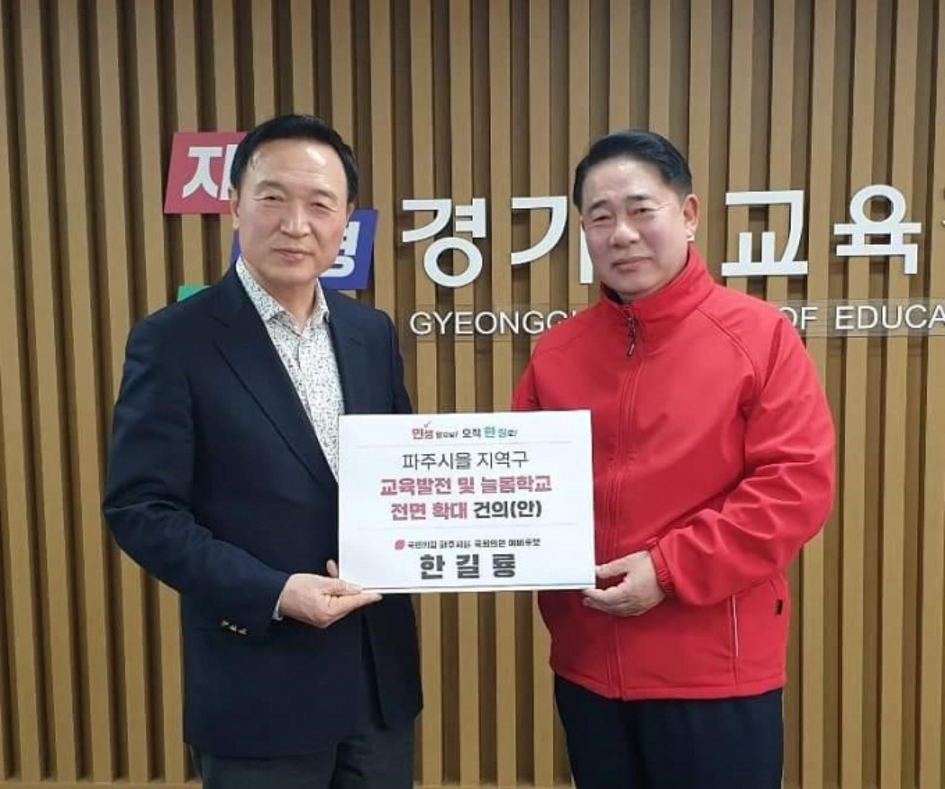 [총선] 한길룡 후보, 임태희 교육감과 '북파주교육발전' 머리 맞대