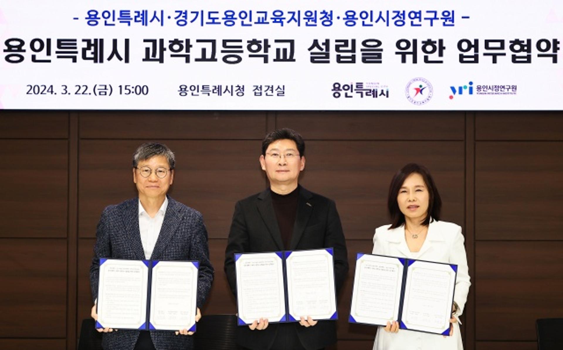 "용인에 과학고등학교 만들자" 맞손