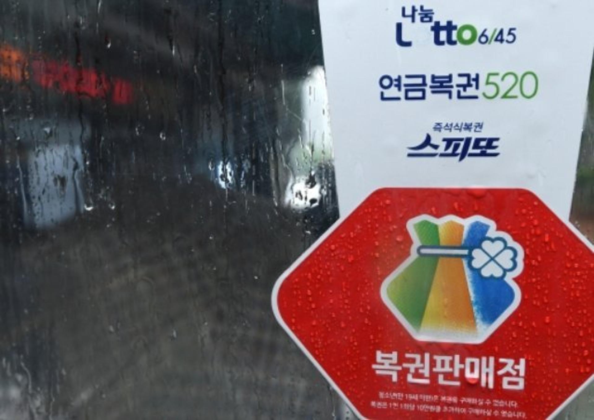 [로또] 1112회 1등 당첨금 28억445만원, 자동 10곳 대박명당은?