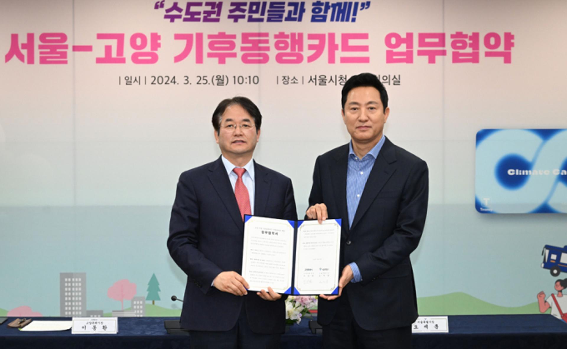 고양시민도 기후동행카드 혜택 받는다