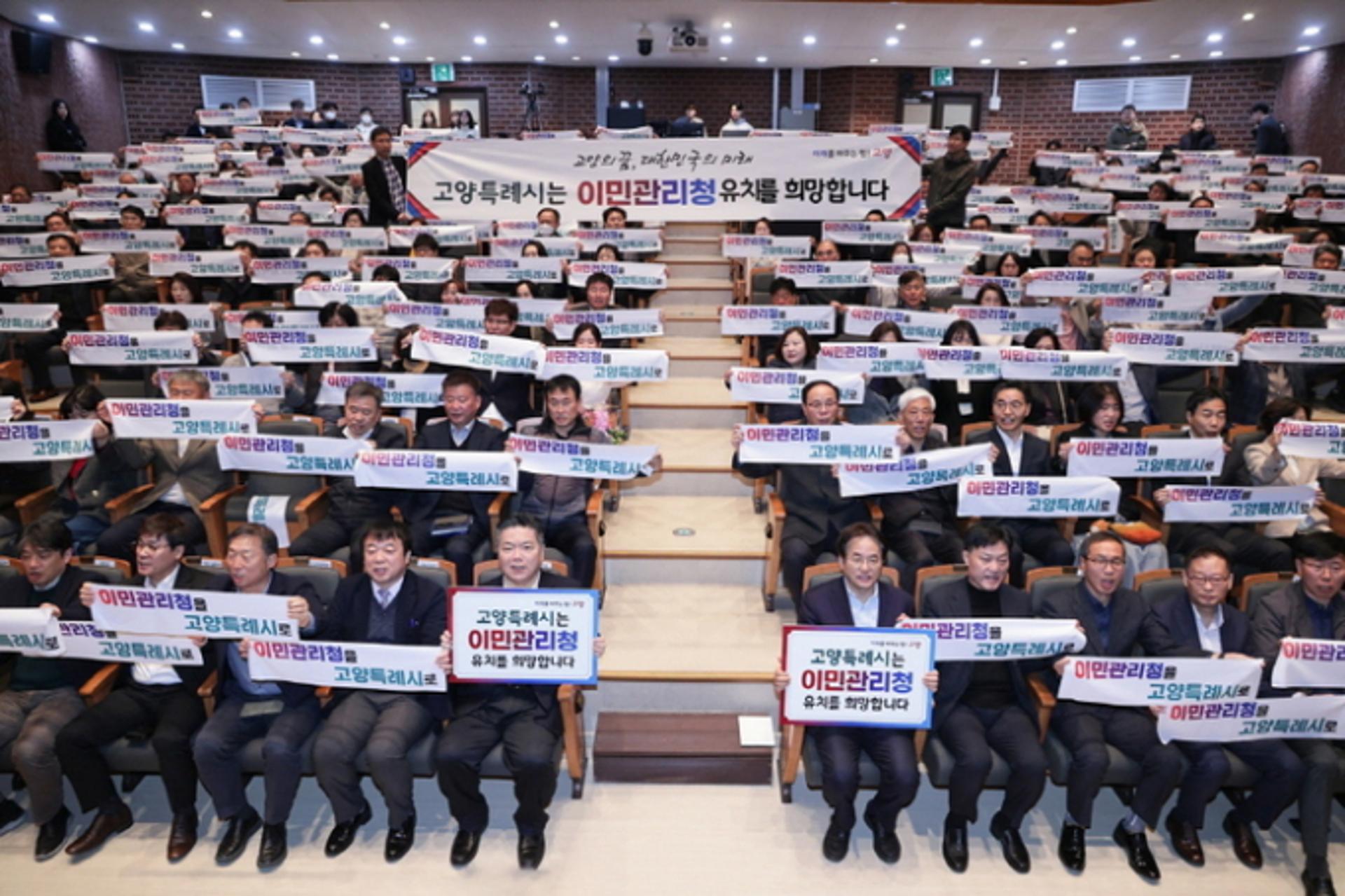 고양시 "이민관리청 유치하자" 희망의 퍼포먼스
