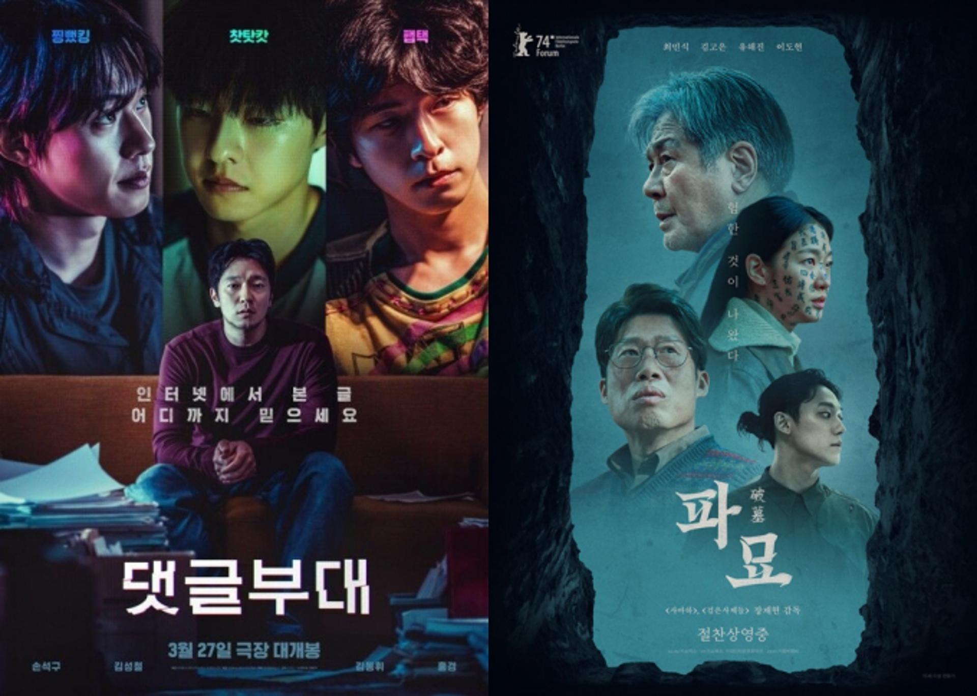 손석구 '댓글부대' 예매율 1위, '파묘' 기세 꺾을까