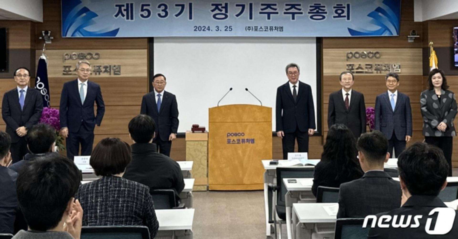 포스코퓨처엠 주총 열어 유병옥 대표이사 선임