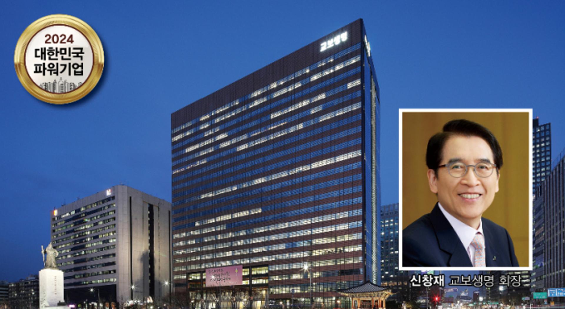 [파워기업] 교보생명, 이해관계자와 공동 발전…지속가능철학 실천